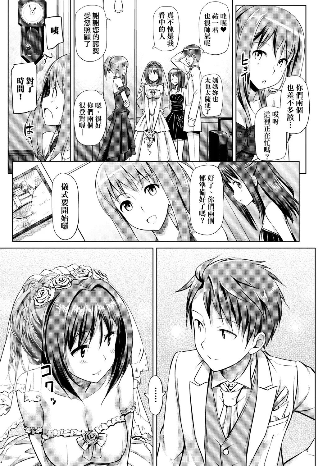Page 143 of [TakayaKi] Koiito Kinenbi Shinsouban | 恋糸記念日 新装版 [Chinese] [Decensored] [Digital]