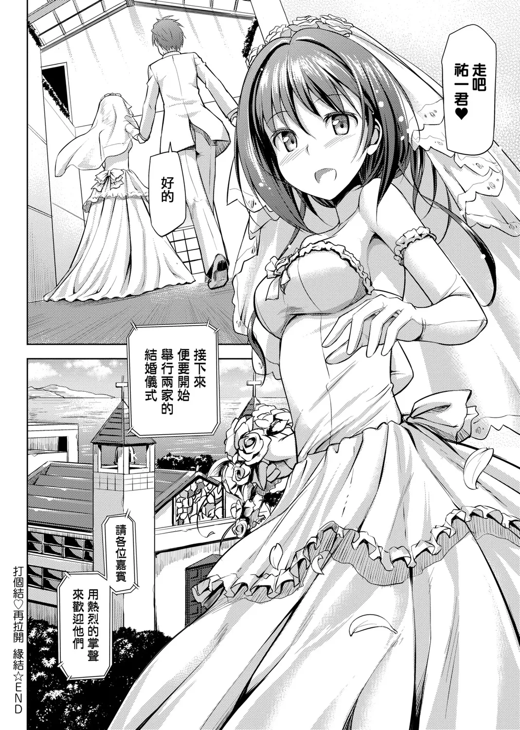 Page 144 of [TakayaKi] Koiito Kinenbi Shinsouban | 恋糸記念日 新装版 [Chinese] [Decensored] [Digital]