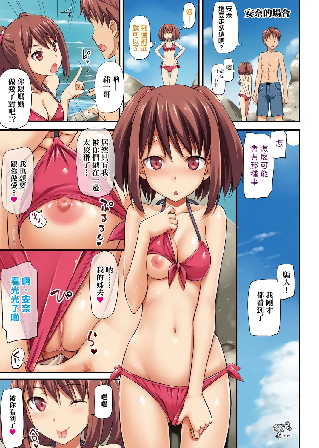 Page 157 of [TakayaKi] Koiito Kinenbi Shinsouban | 恋糸記念日 新装版 [Chinese] [Decensored] [Digital]