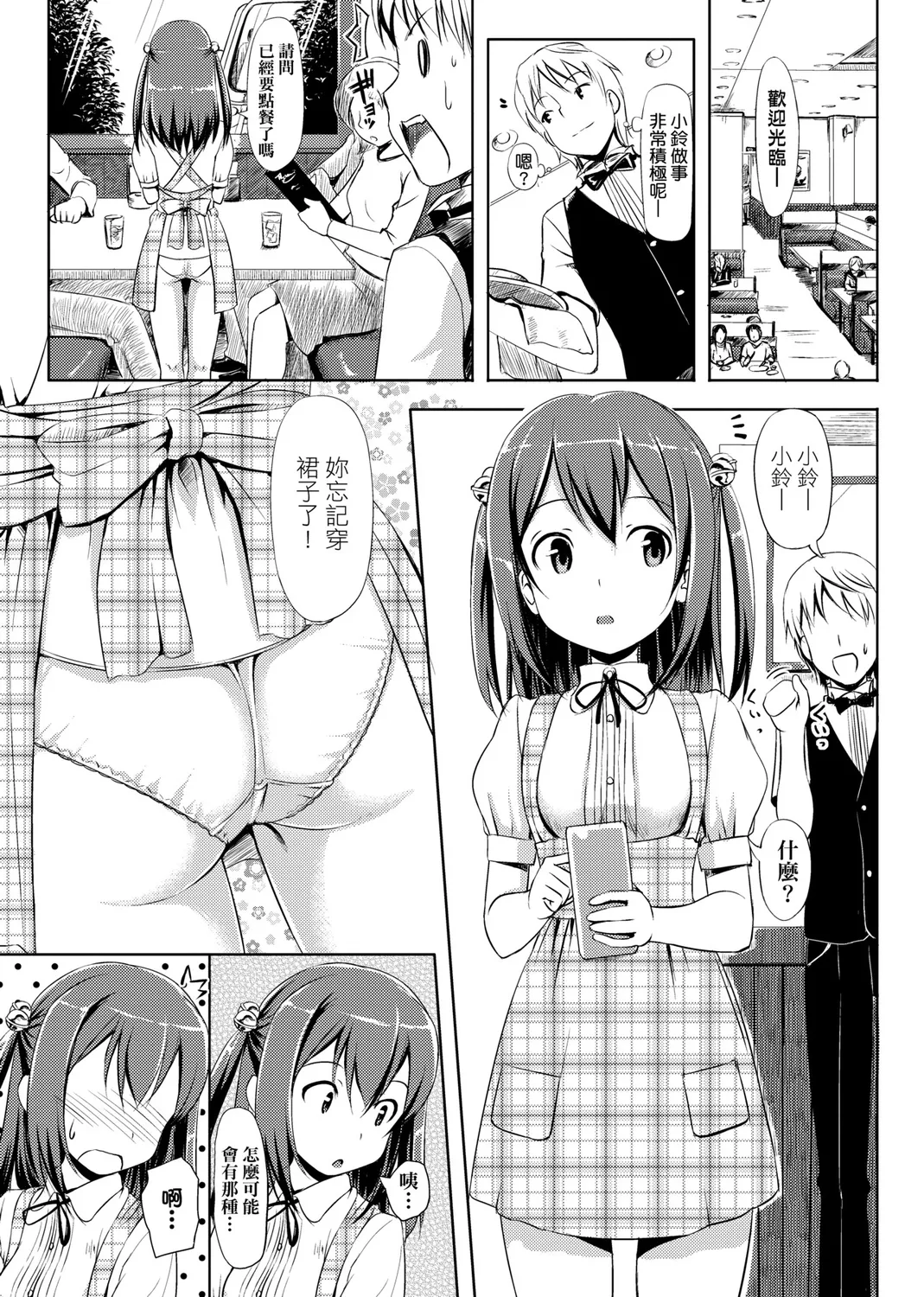 Page 203 of [TakayaKi] Koiito Kinenbi Shinsouban | 恋糸記念日 新装版 [Chinese] [Decensored] [Digital]