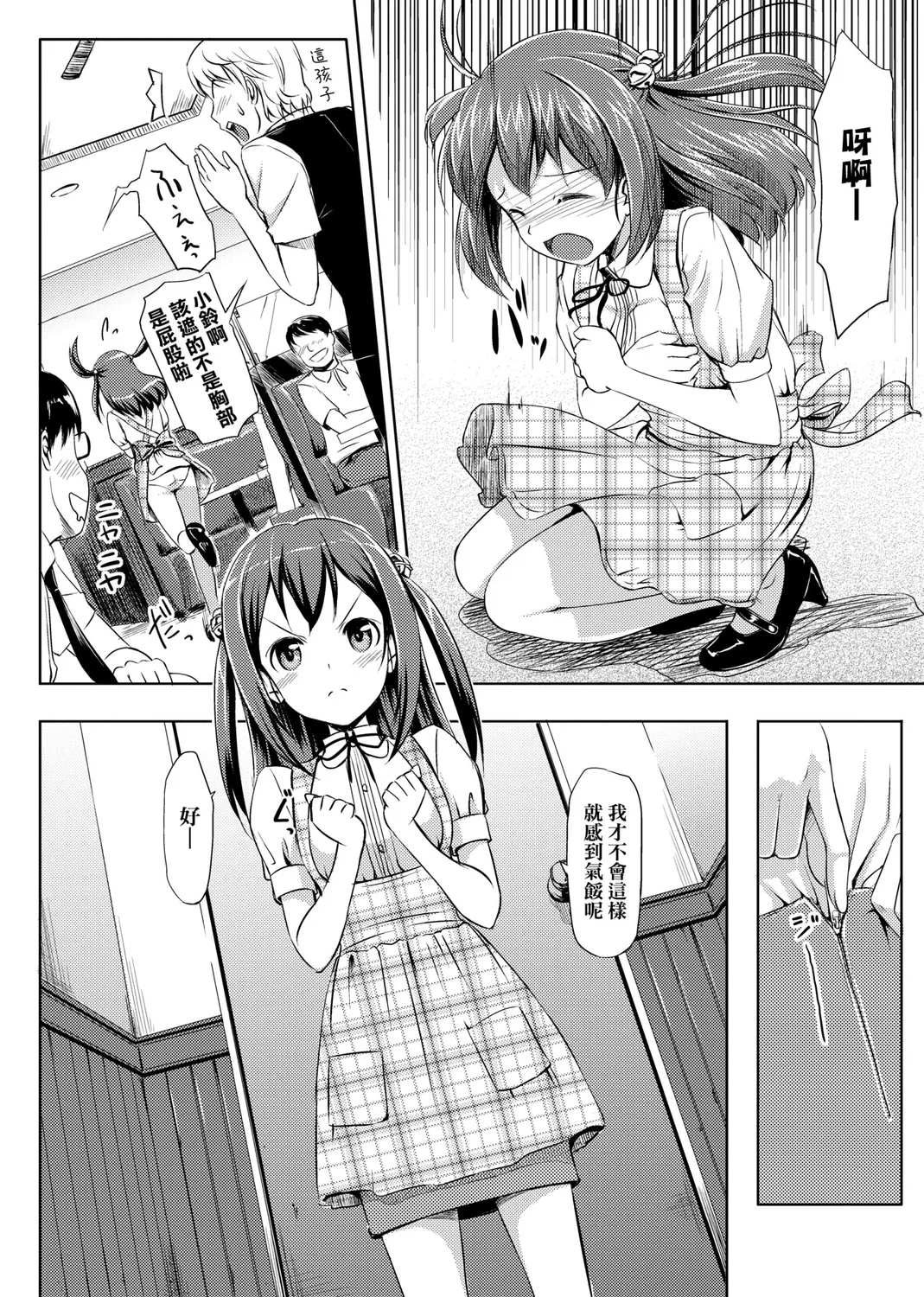 Koiito Kinenbi Shinsouban | 恋糸記念日 新装版 - Page 204