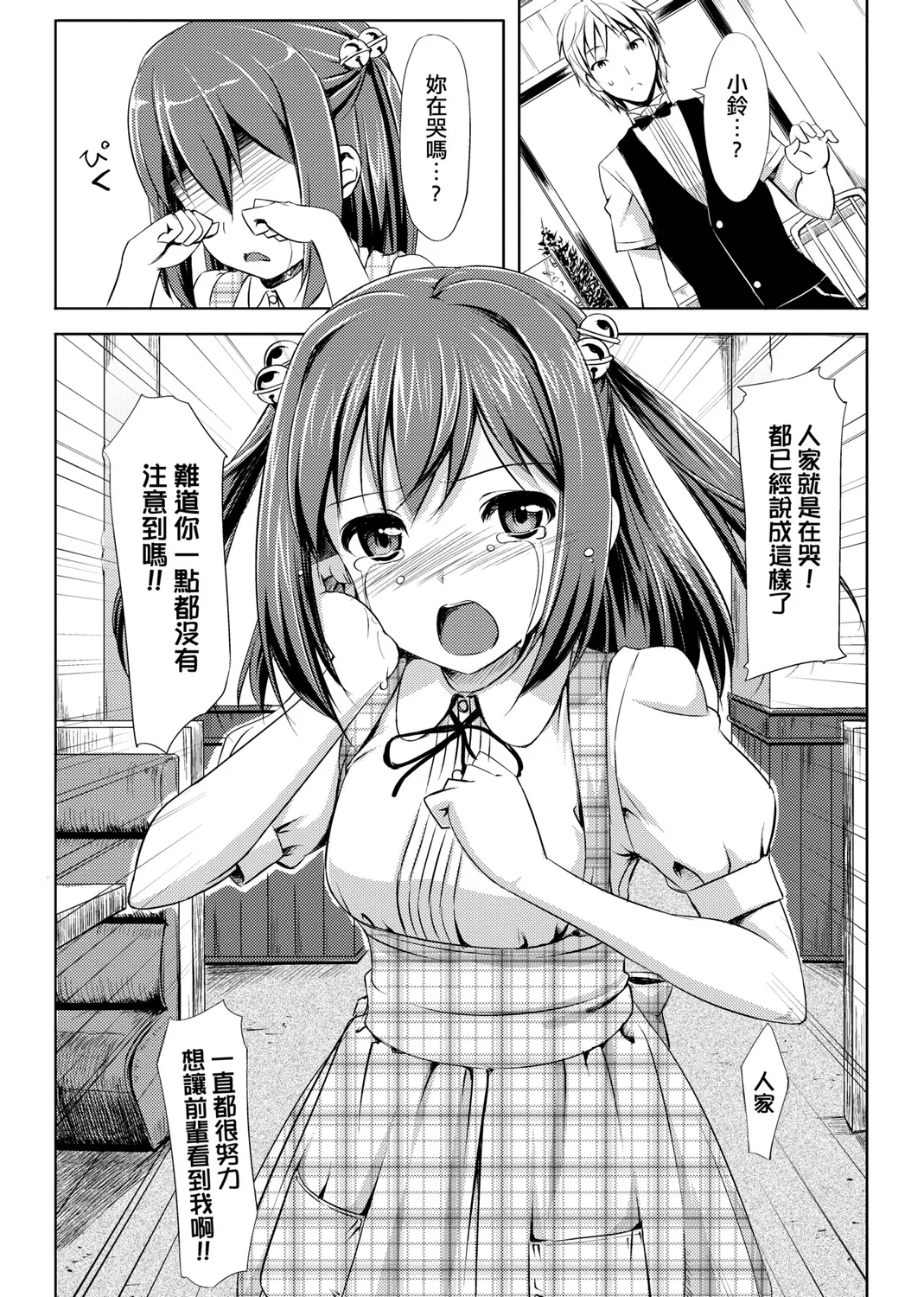 Koiito Kinenbi Shinsouban | 恋糸記念日 新装版 - Page 210