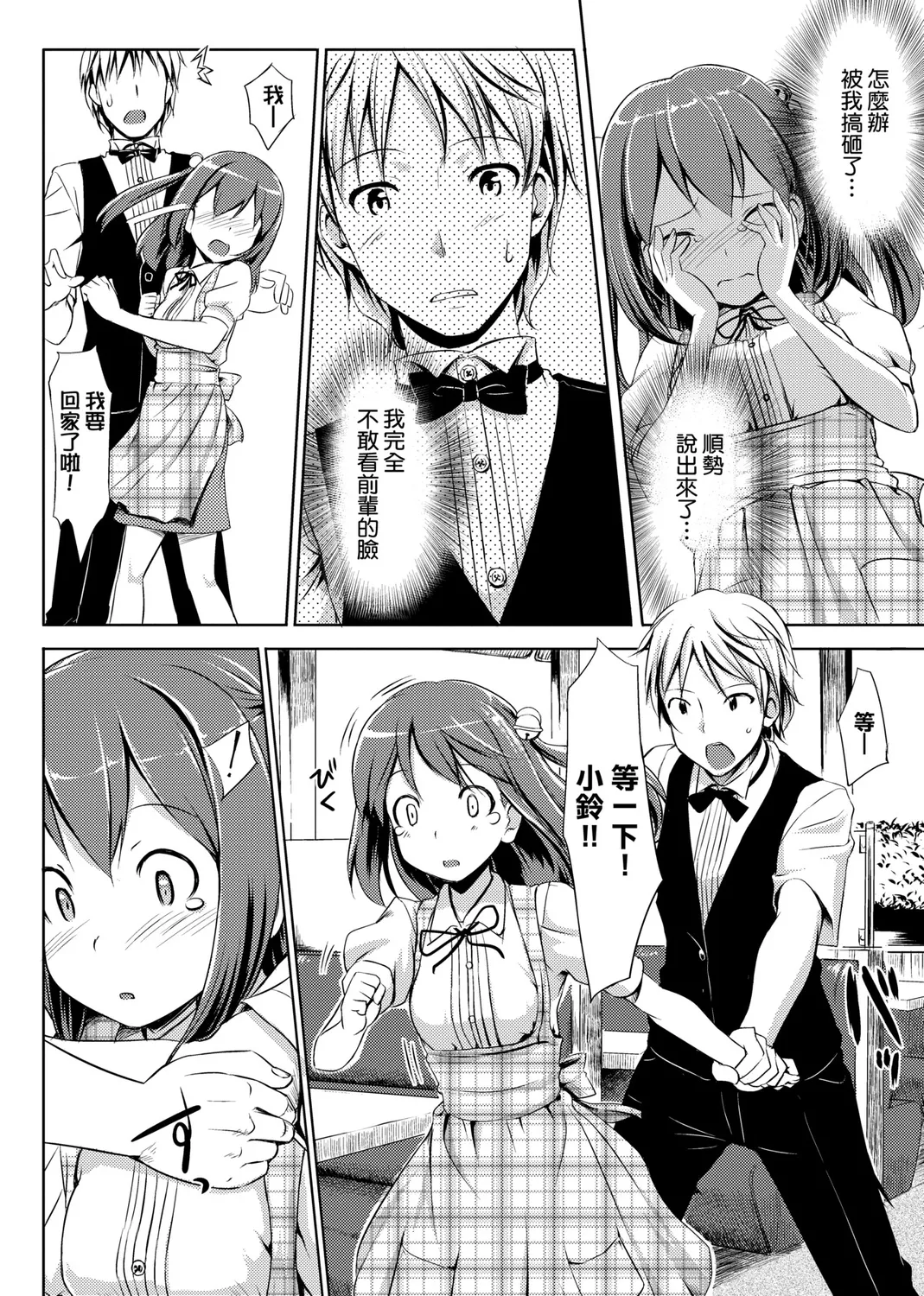Page 212 of [TakayaKi] Koiito Kinenbi Shinsouban | 恋糸記念日 新装版 [Chinese] [Decensored] [Digital]