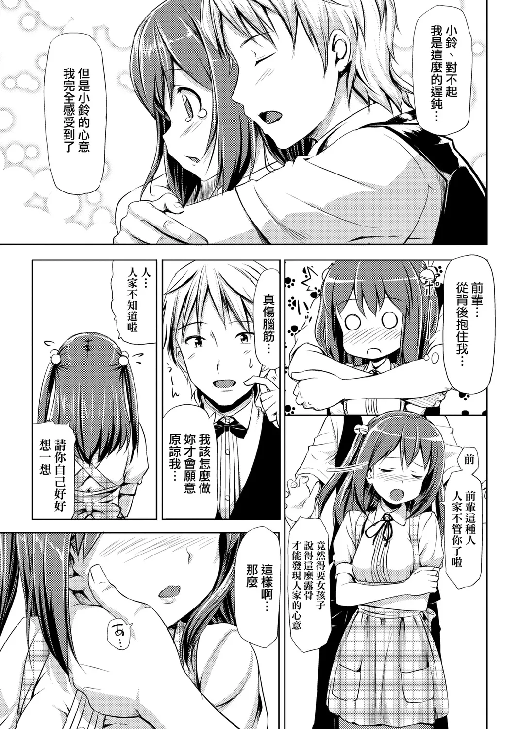 Page 213 of [TakayaKi] Koiito Kinenbi Shinsouban | 恋糸記念日 新装版 [Chinese] [Decensored] [Digital]