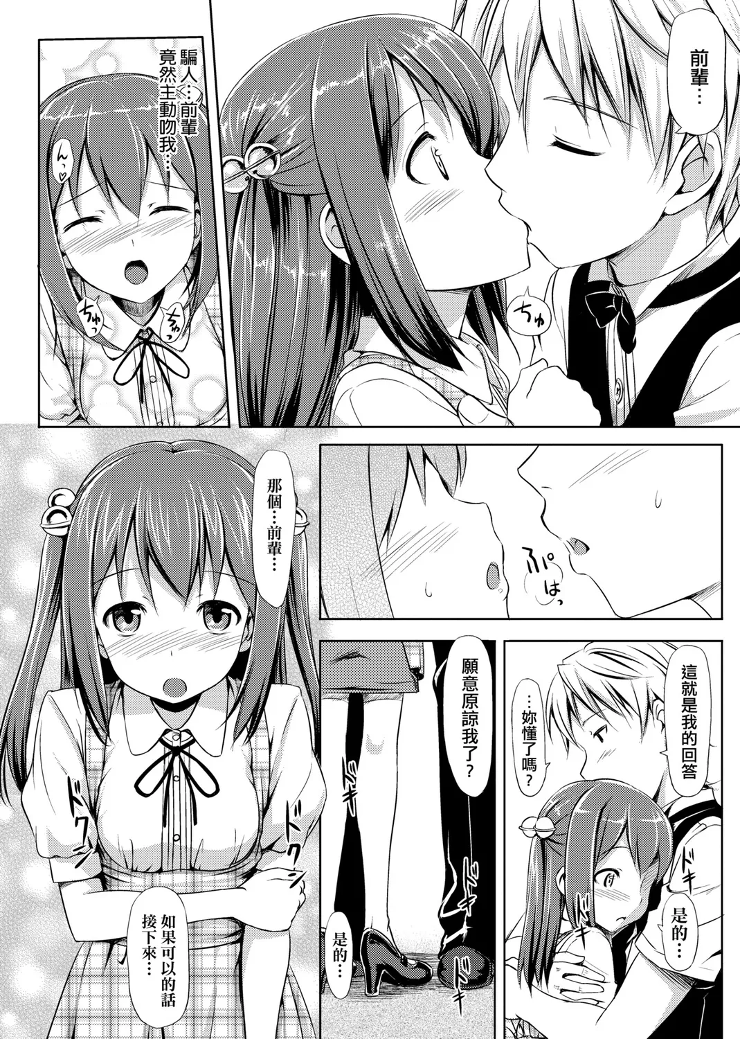 Page 214 of [TakayaKi] Koiito Kinenbi Shinsouban | 恋糸記念日 新装版 [Chinese] [Decensored] [Digital]