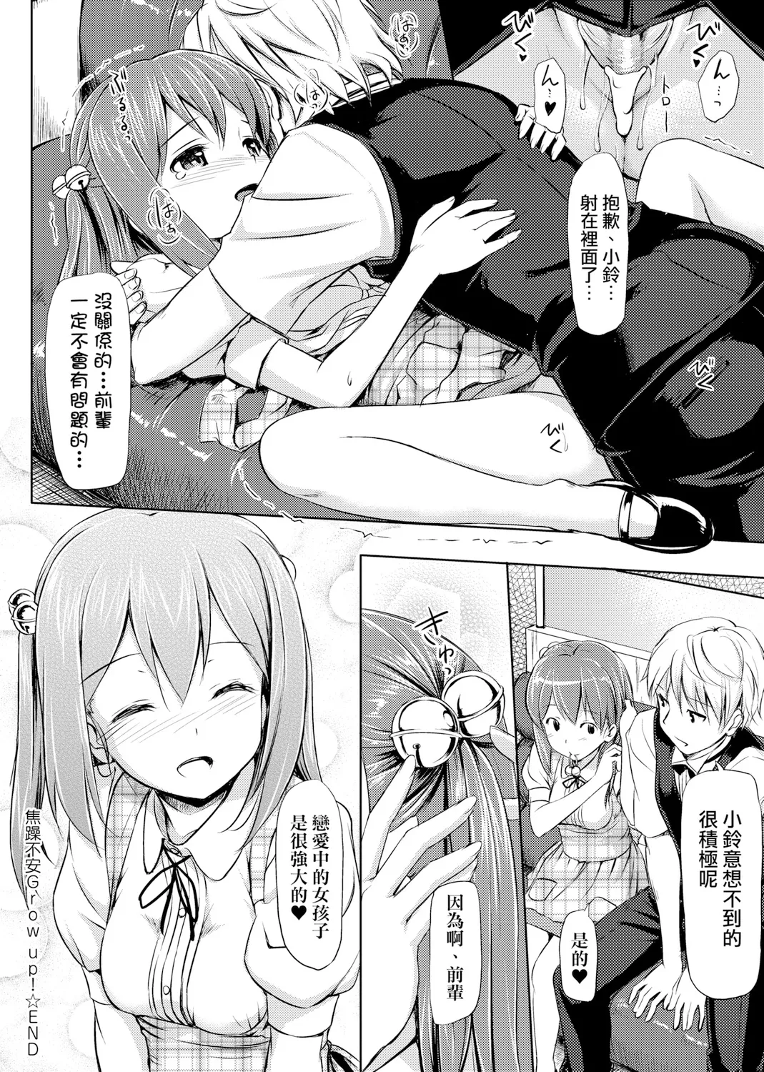 Koiito Kinenbi Shinsouban | 恋糸記念日 新装版 - Page 224