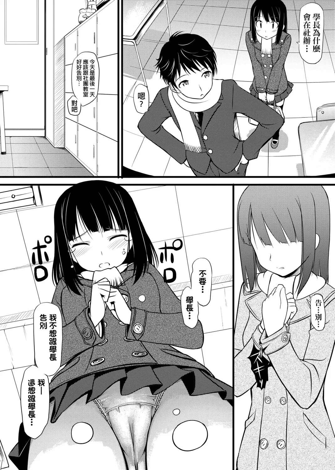 Koiito Kinenbi Shinsouban | 恋糸記念日 新装版 - Page 226