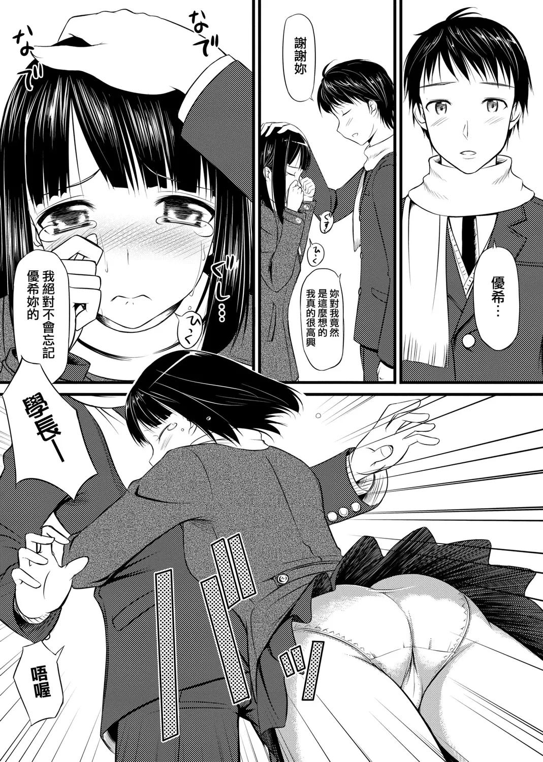Page 227 of [TakayaKi] Koiito Kinenbi Shinsouban | 恋糸記念日 新装版 [Chinese] [Decensored] [Digital]