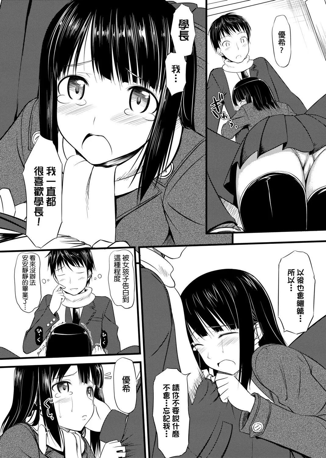 Koiito Kinenbi Shinsouban | 恋糸記念日 新装版 - Page 228