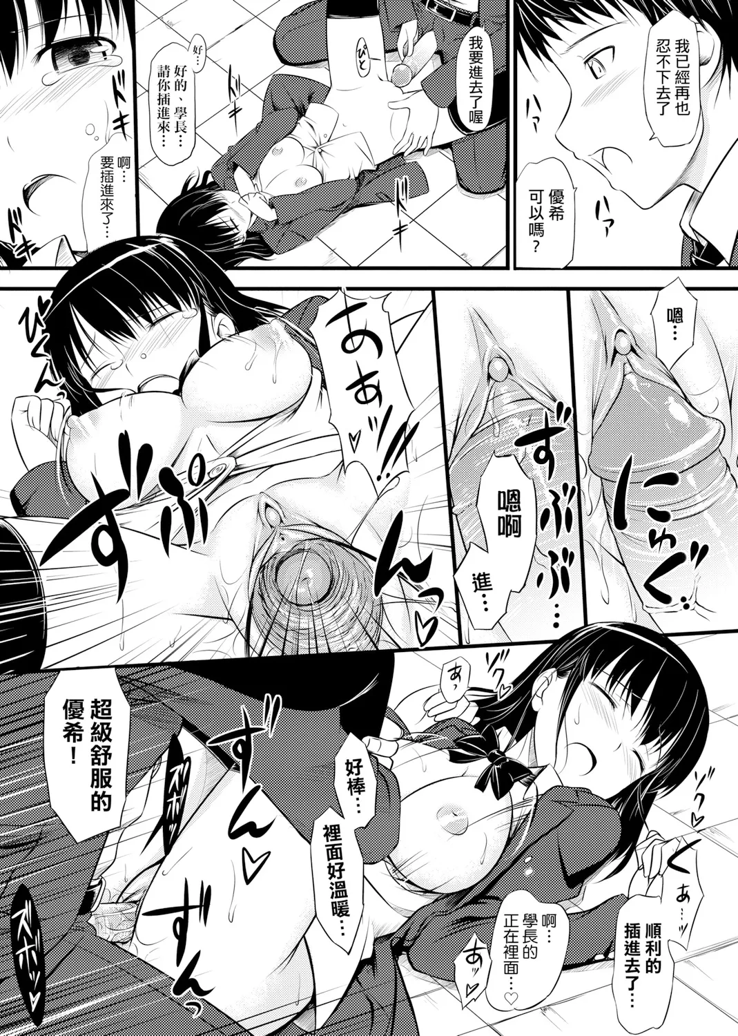 Page 235 of [TakayaKi] Koiito Kinenbi Shinsouban | 恋糸記念日 新装版 [Chinese] [Decensored] [Digital]