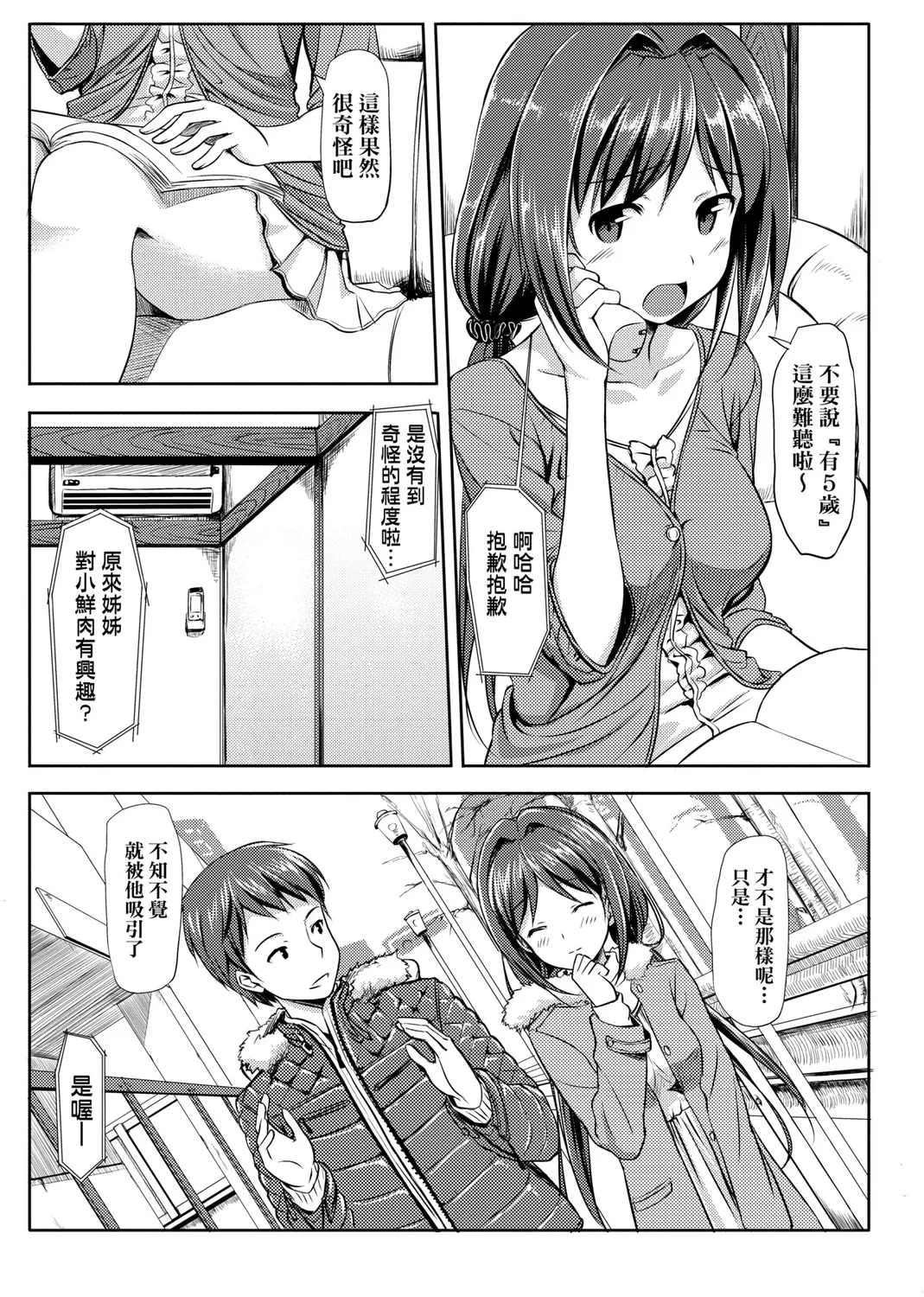 Page 63 of [TakayaKi] Koiito Kinenbi Shinsouban | 恋糸記念日 新装版 [Chinese] [Decensored] [Digital]