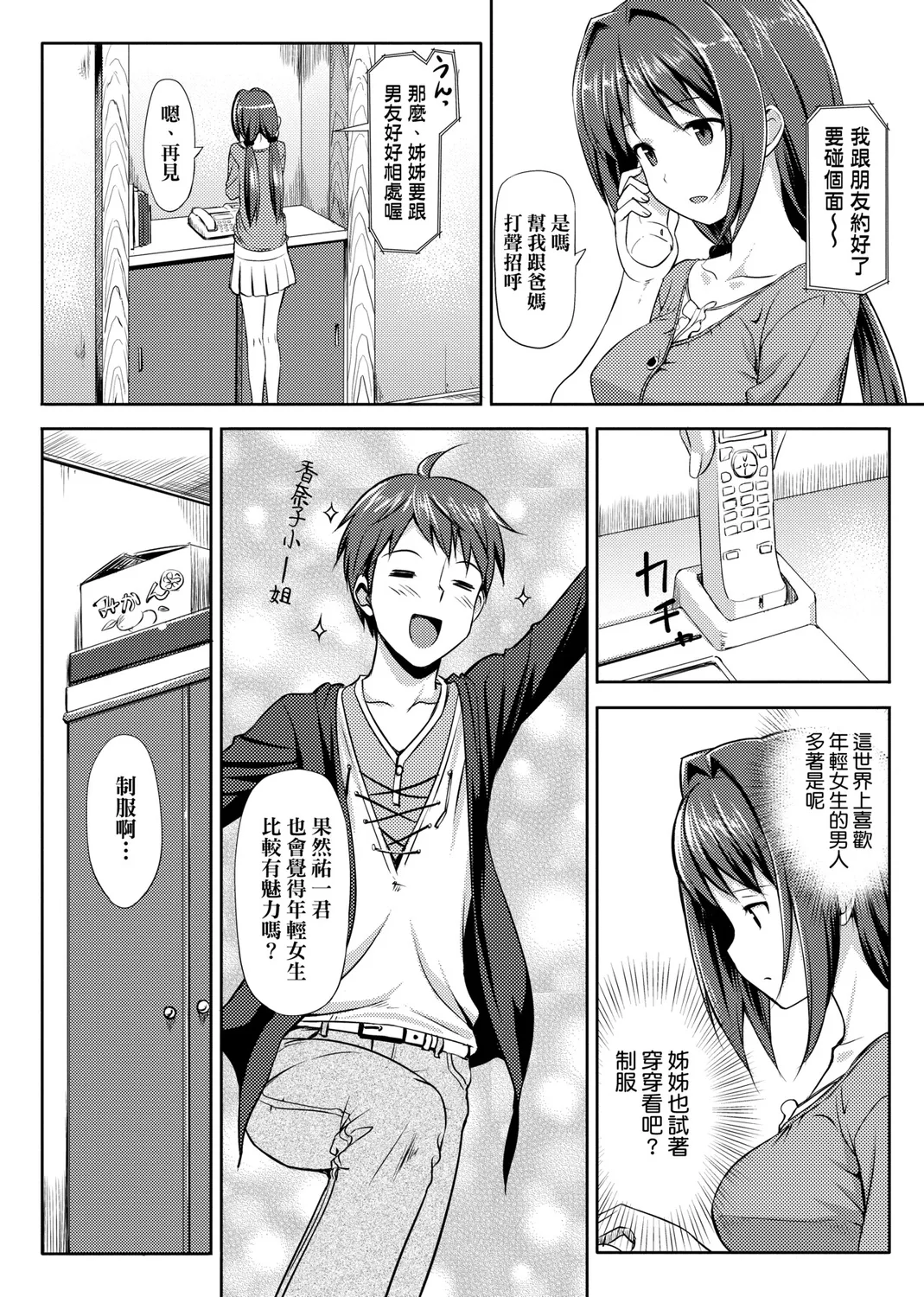Page 66 of [TakayaKi] Koiito Kinenbi Shinsouban | 恋糸記念日 新装版 [Chinese] [Decensored] [Digital]