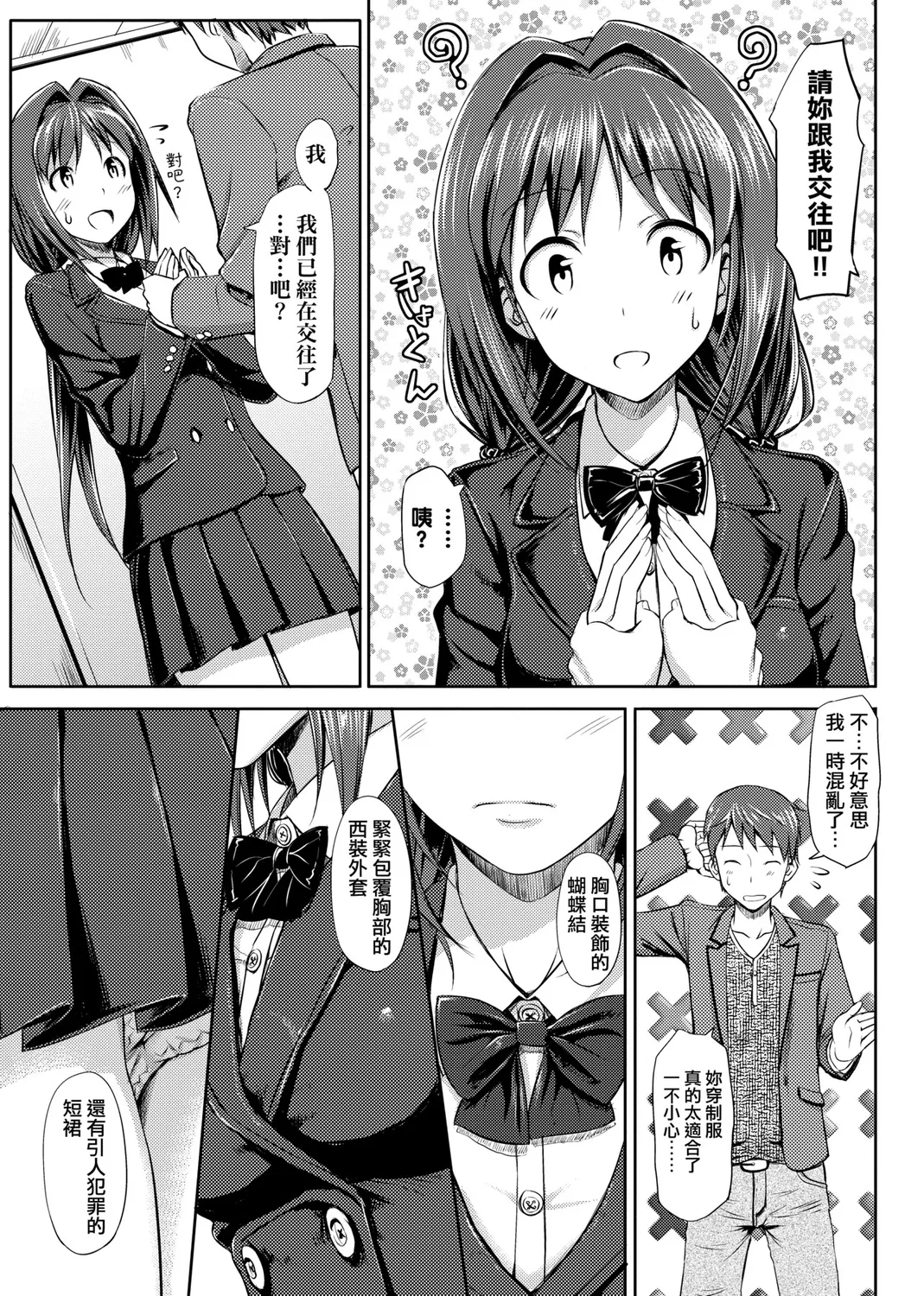 Page 71 of [TakayaKi] Koiito Kinenbi Shinsouban | 恋糸記念日 新装版 [Chinese] [Decensored] [Digital]