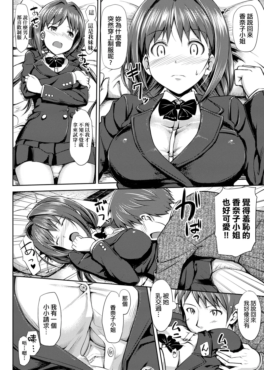 Page 74 of [TakayaKi] Koiito Kinenbi Shinsouban | 恋糸記念日 新装版 [Chinese] [Decensored] [Digital]