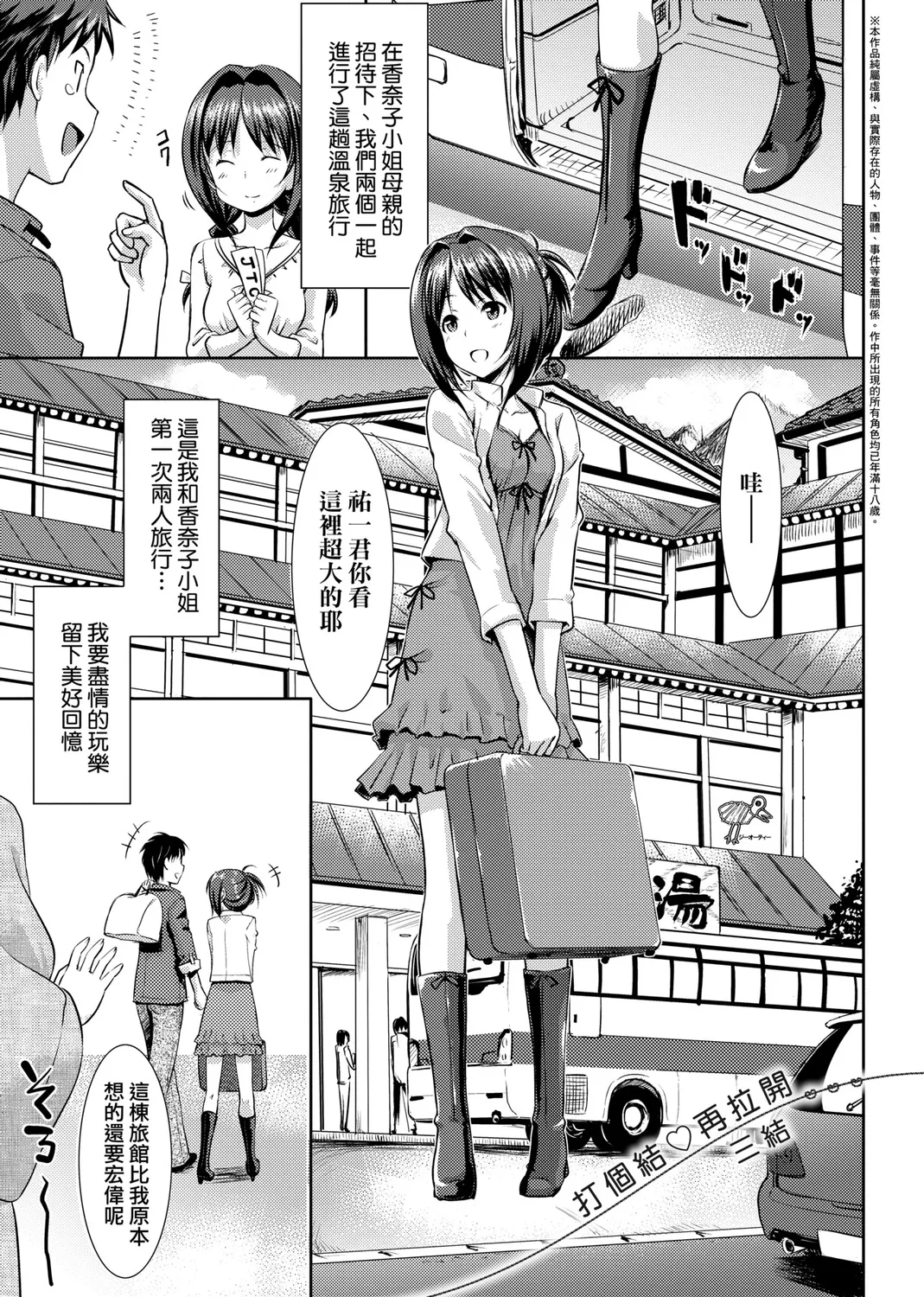 Page 87 of [TakayaKi] Koiito Kinenbi Shinsouban | 恋糸記念日 新装版 [Chinese] [Decensored] [Digital]