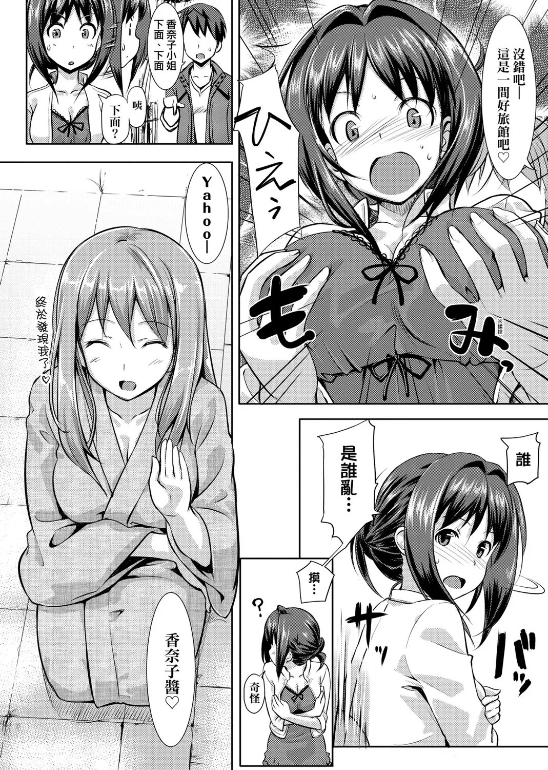 Page 88 of [TakayaKi] Koiito Kinenbi Shinsouban | 恋糸記念日 新装版 [Chinese] [Decensored] [Digital]