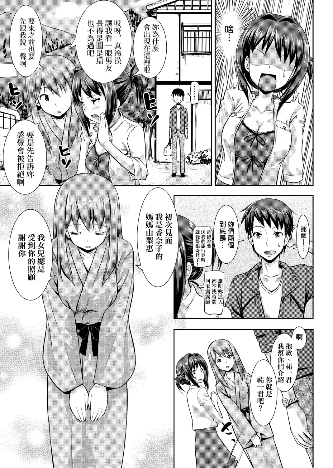 Page 89 of [TakayaKi] Koiito Kinenbi Shinsouban | 恋糸記念日 新装版 [Chinese] [Decensored] [Digital]