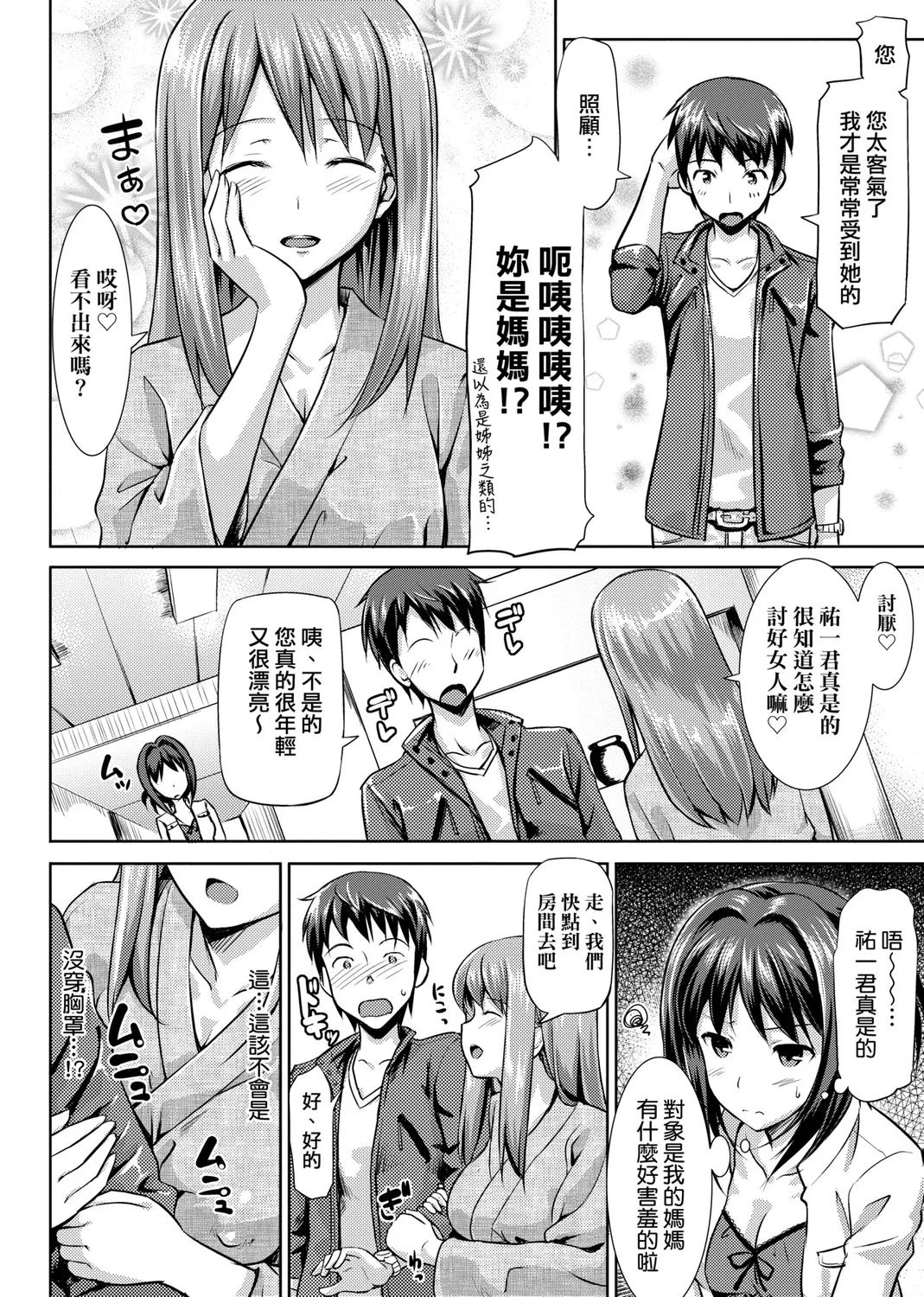 Page 90 of [TakayaKi] Koiito Kinenbi Shinsouban | 恋糸記念日 新装版 [Chinese] [Decensored] [Digital]