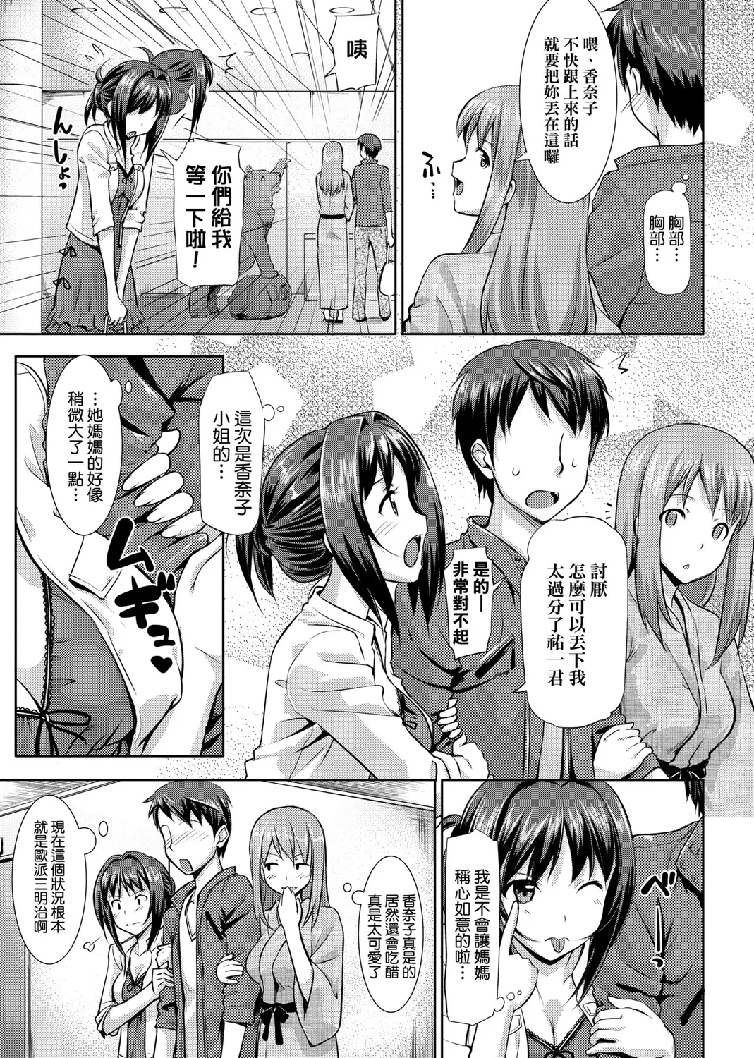 Page 91 of [TakayaKi] Koiito Kinenbi Shinsouban | 恋糸記念日 新装版 [Chinese] [Decensored] [Digital]