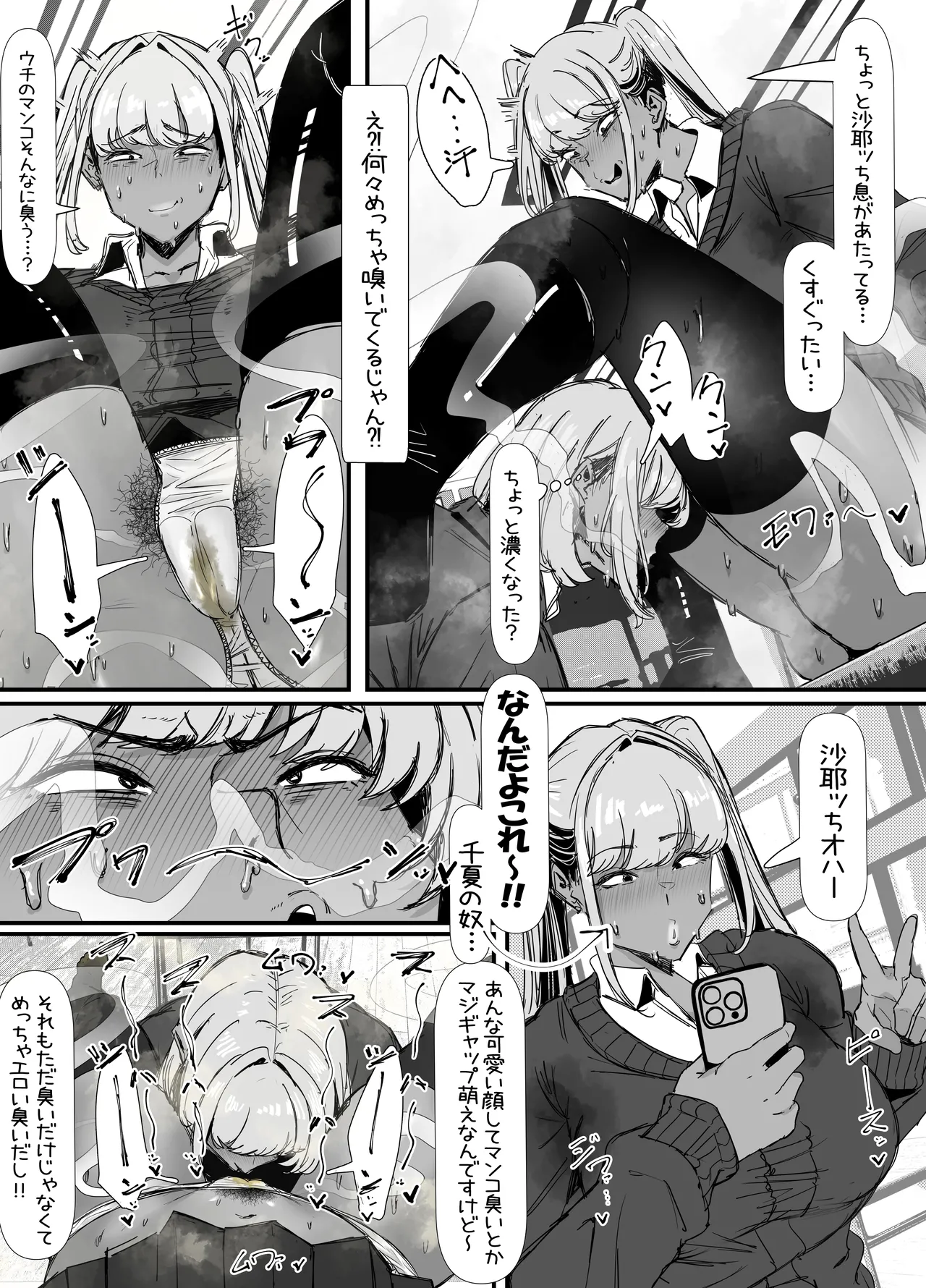 eromangaka - Page 99