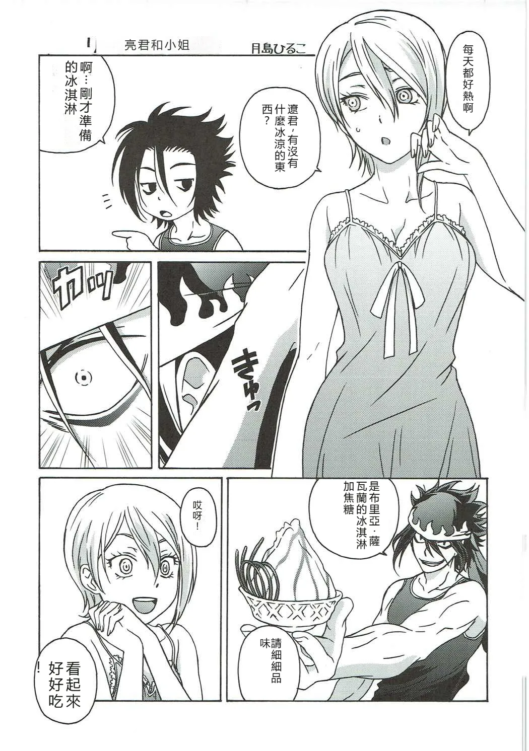 Shokugeki no Soma - Page 12