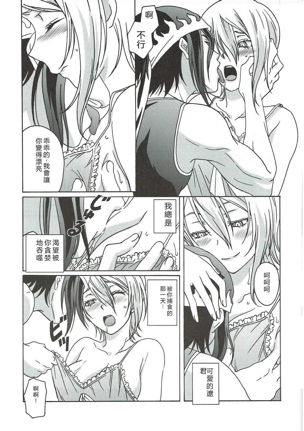 Shokugeki no Soma - Page 14
