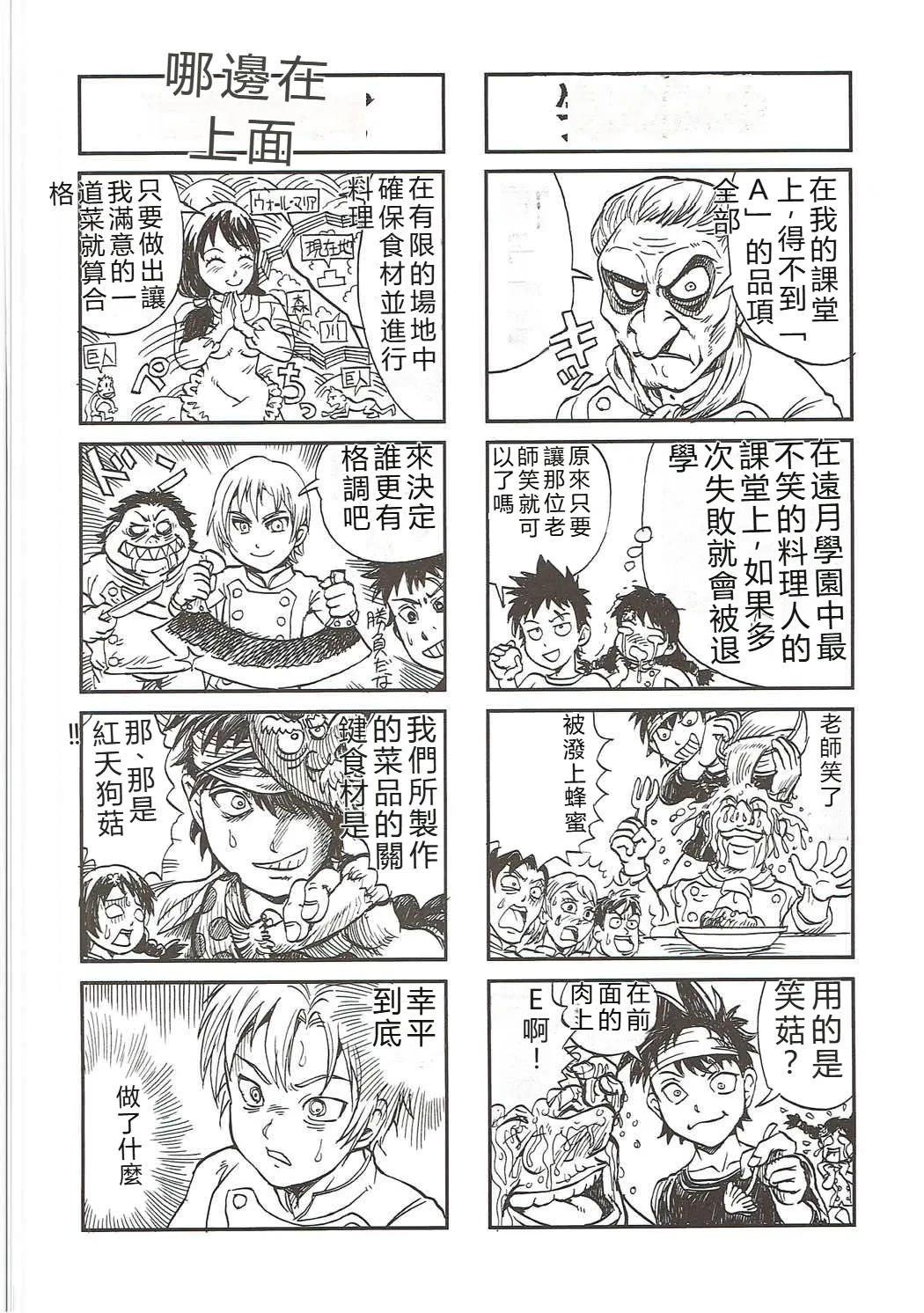 Shokugeki no Soma - Page 25