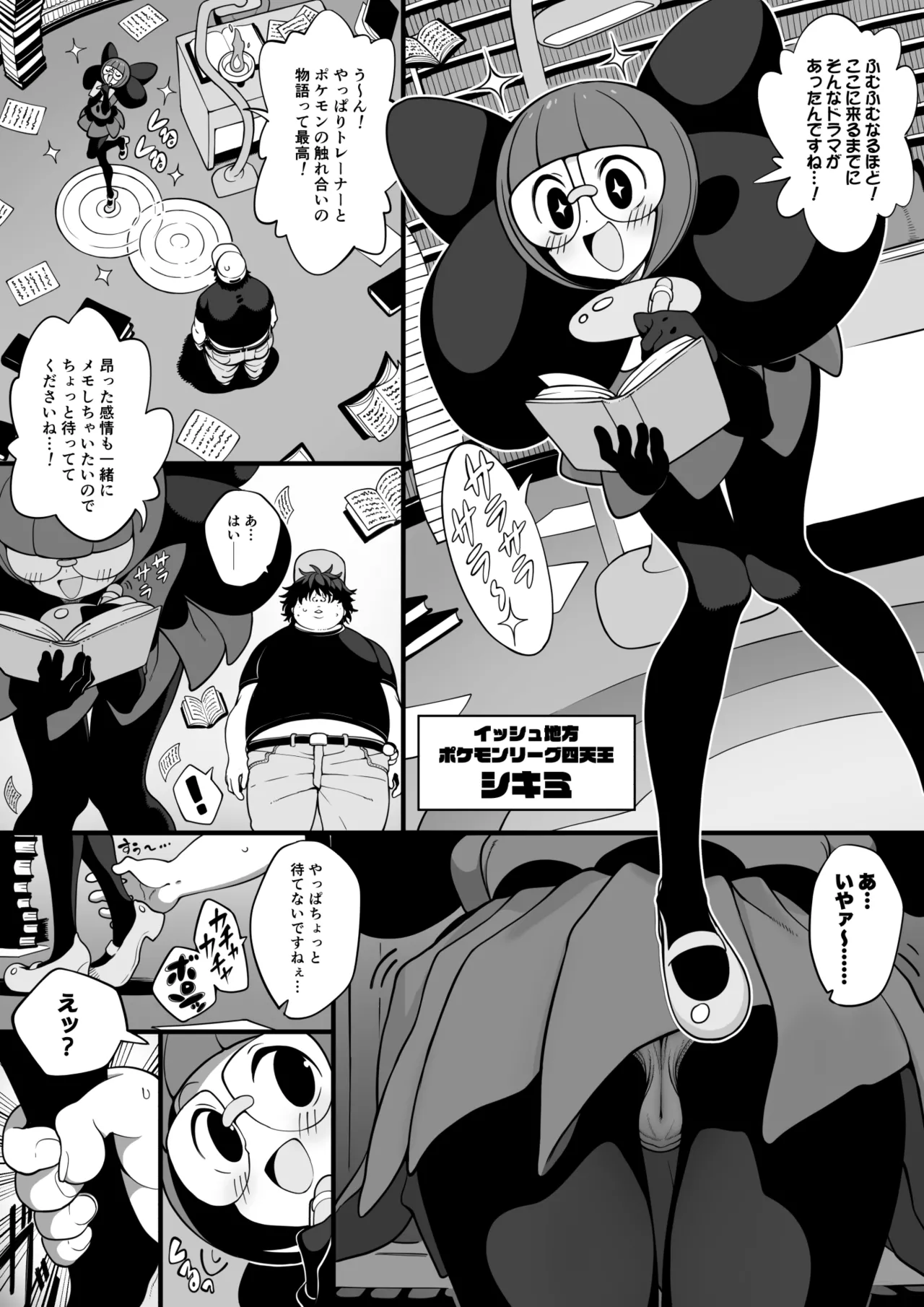 Page 1 of [んぴゅ ゔぃむぞ] イッシュ四天王のシキミさん (ポケットモンスター ブラック・ホワイト)