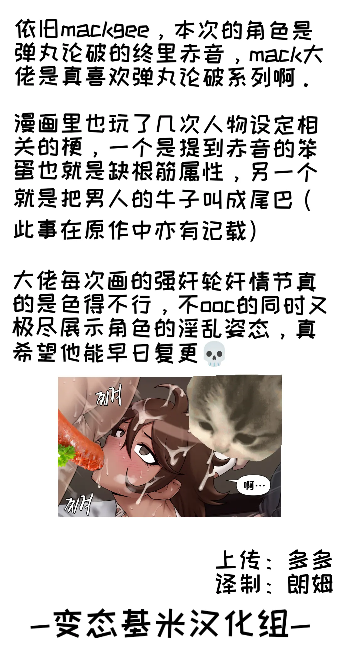 Page 27 of [Mackgee] Akane Owari (Danganronpa) [Chinese]【变态基米汉化组】