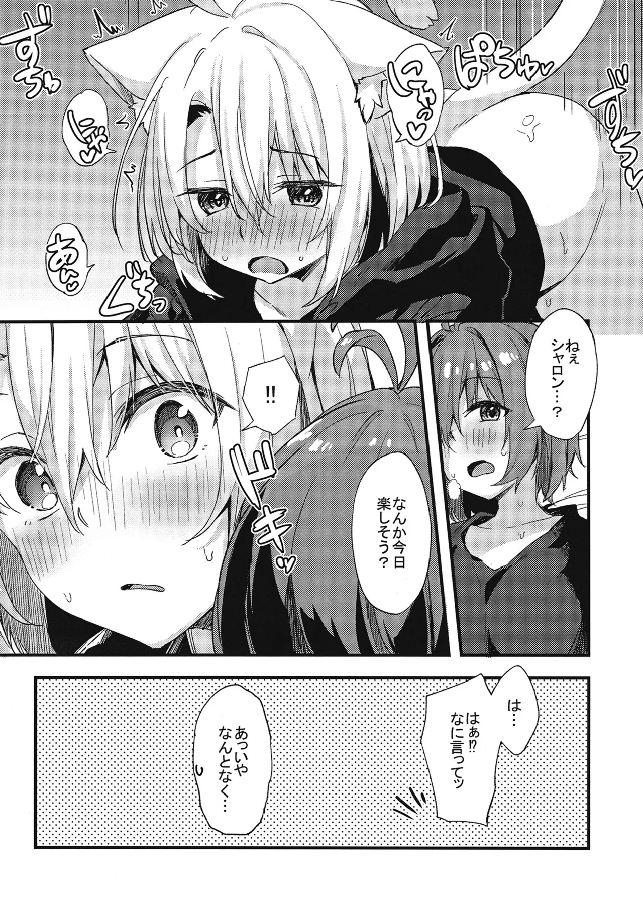 Dodome-ke no Seikatsu Sono 3 - Page 21