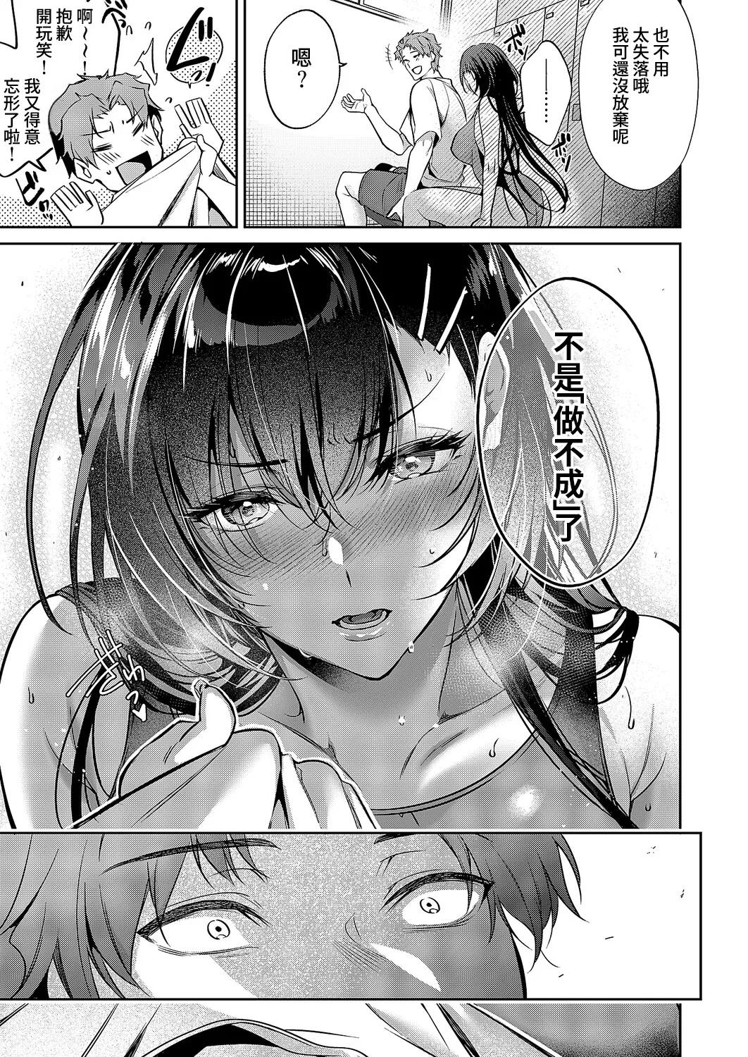Kotoba Amari Ni Kotoba Tarazu | 縱萬語千言難衷内心 - Page 10