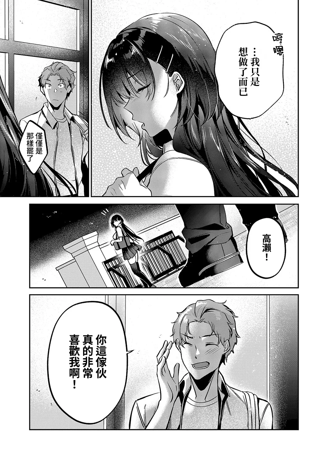 Kotoba Amari Ni Kotoba Tarazu | 縱萬語千言難衷内心 - Page 32