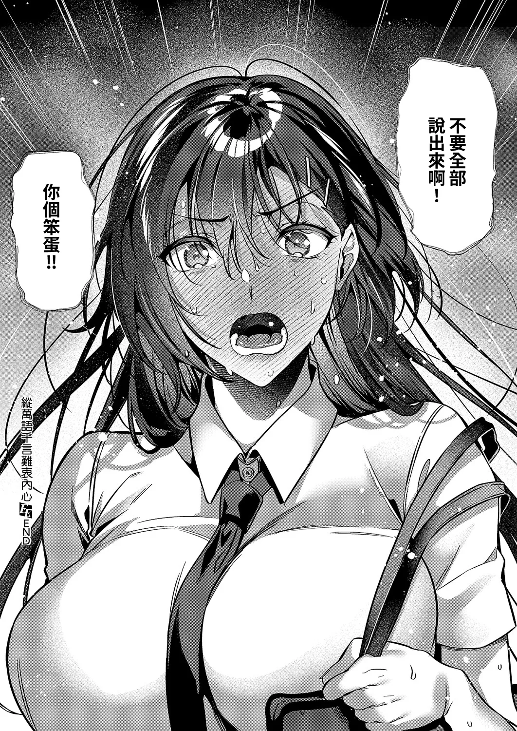 Kotoba Amari Ni Kotoba Tarazu | 縱萬語千言難衷内心 - Page 33