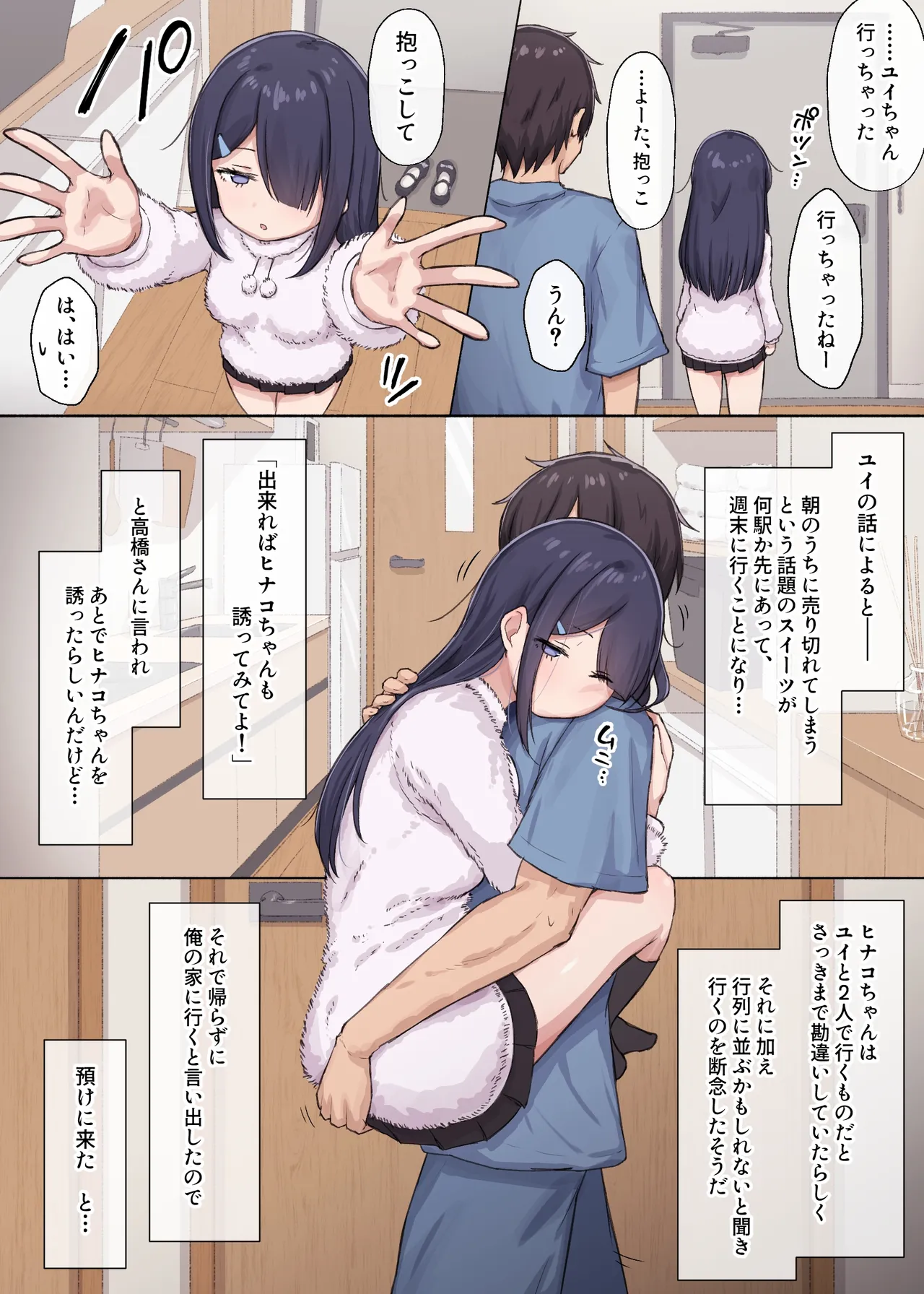 Page 2 of Hitomishiri-chan to Orusuban On'na tomodachi-chan ga modotte kitara...
