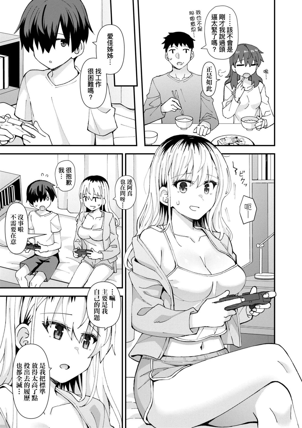 Page 167 of [Rayze] Koigokoro ga Mebaeru Toki | 戀心萌芽之時 [Chinese] [Decensored] [Digital]
