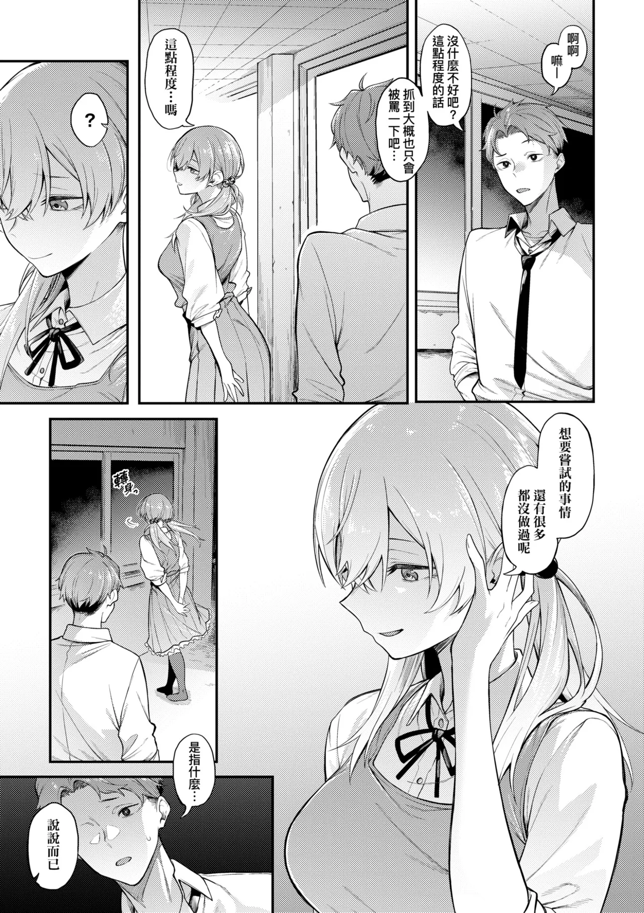 Awaku, Koi, Koi. | 淡泊、濃郁、戀。 特裝版 - Page 13