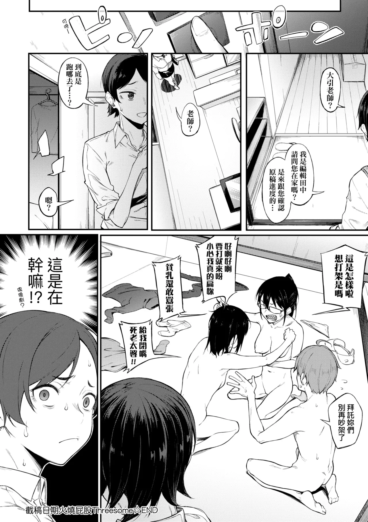 Awaku, Koi, Koi. | 淡泊、濃郁、戀。 特裝版 - Page 206