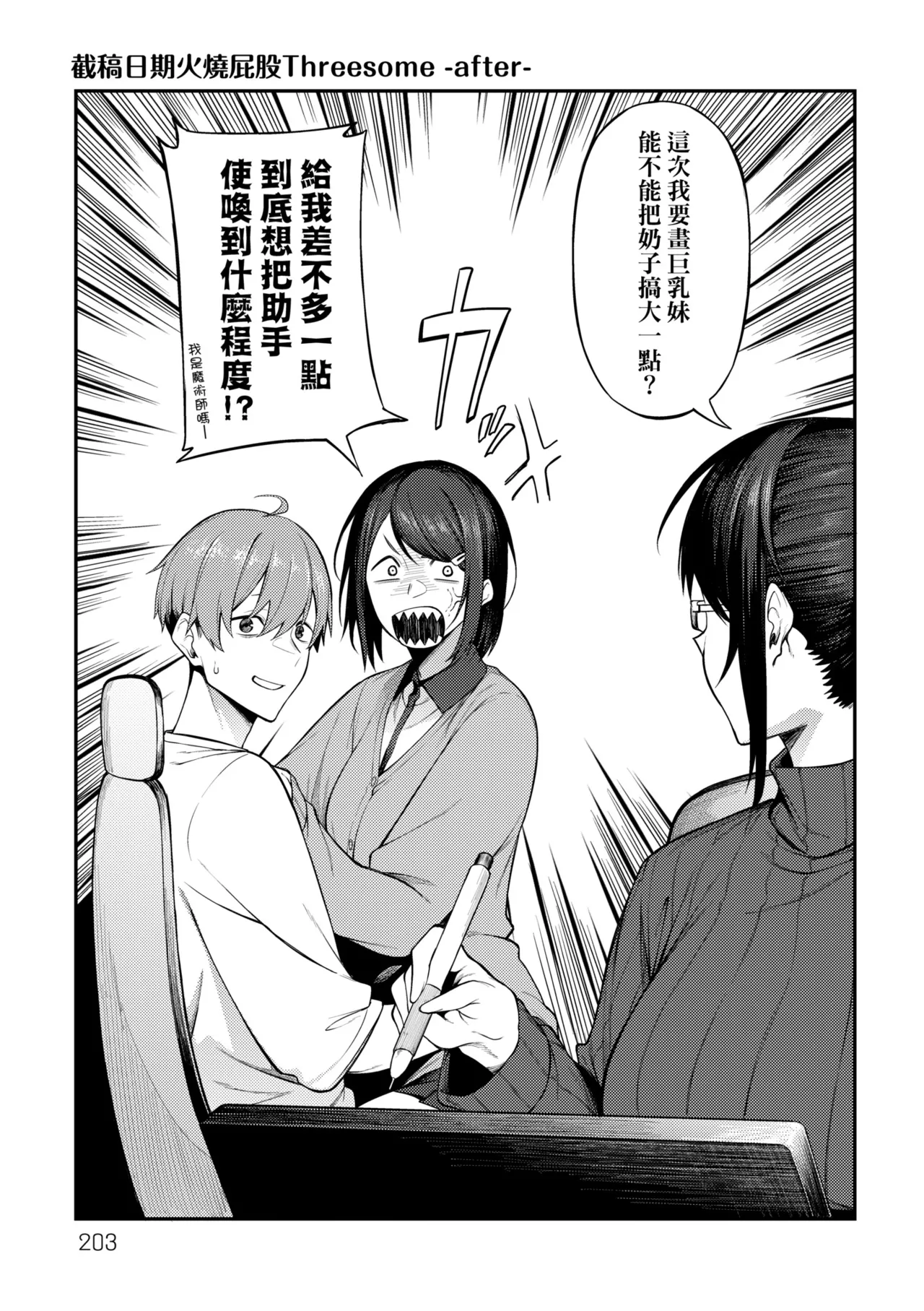 Awaku, Koi, Koi. | 淡泊、濃郁、戀。 特裝版 - Page 207