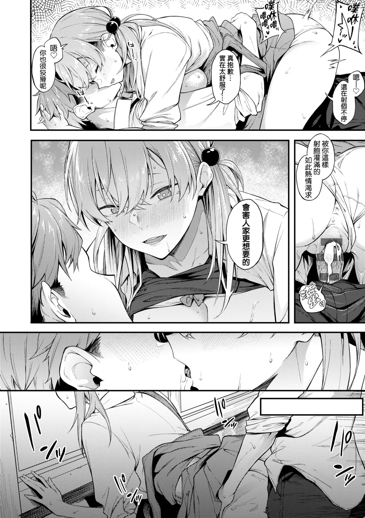 Awaku, Koi, Koi. | 淡泊、濃郁、戀。 特裝版 - Page 26