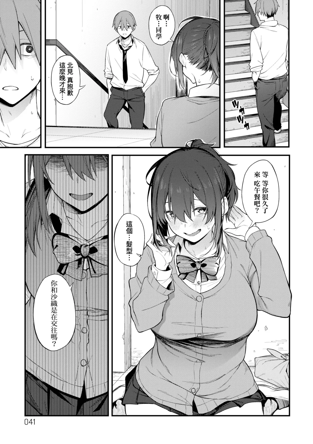 Awaku, Koi, Koi. | 淡泊、濃郁、戀。 特裝版 - Page 45