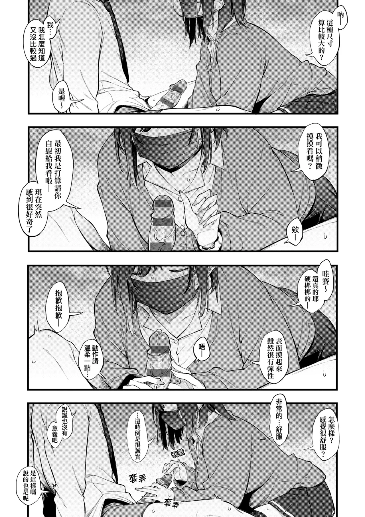 Awaku, Koi, Koi. | 淡泊、濃郁、戀。 特裝版 - Page 67