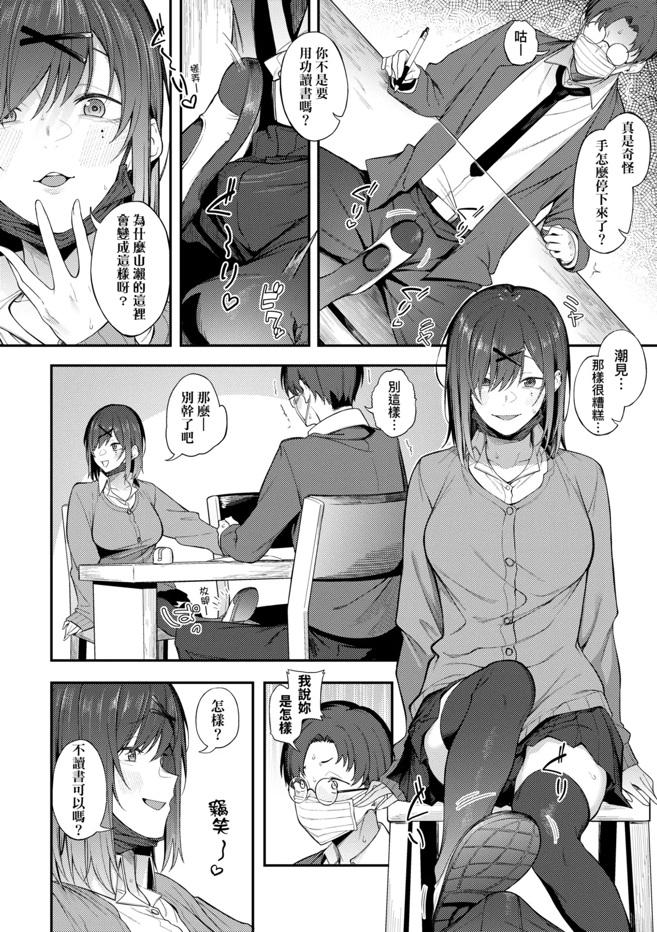 Awaku, Koi, Koi. | 淡泊、濃郁、戀。 特裝版 - Page 82