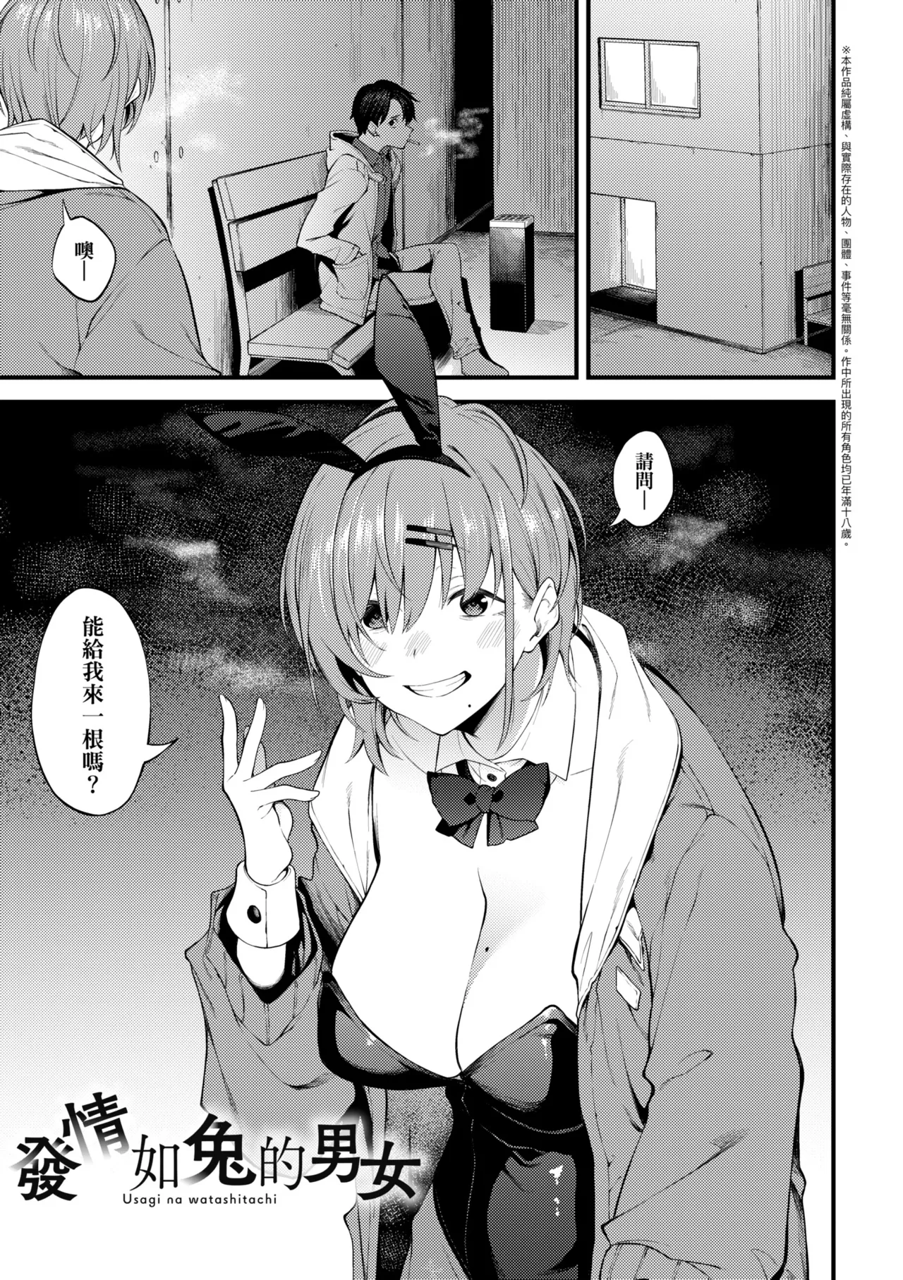 Awaku, Koi, Koi. | 淡泊、濃郁、戀。 特裝版 - Page 85