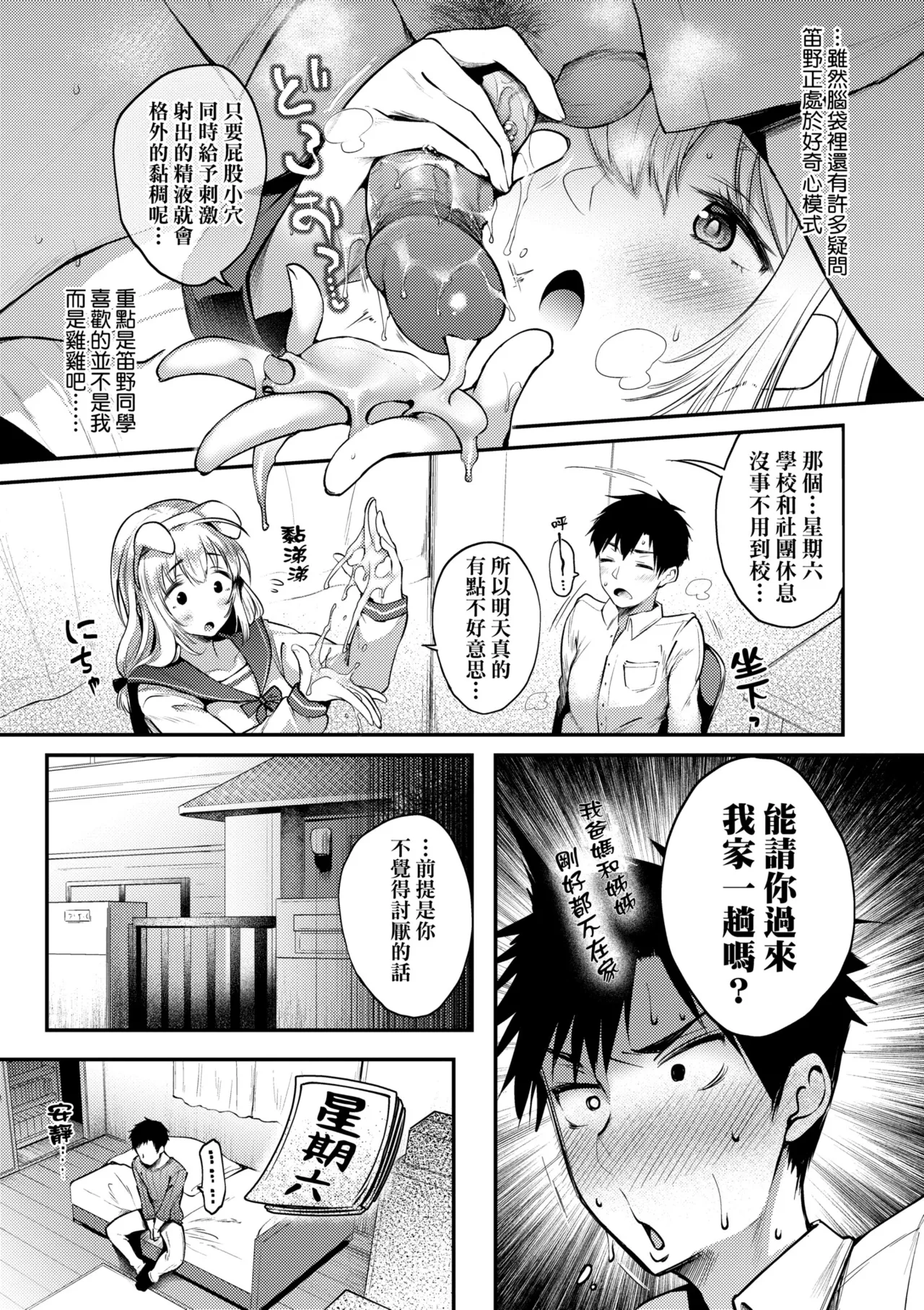 Oshiego to Shika Tsukiawanai - My Student only | 唯獨對自己學生才會提起性致 - Page 19