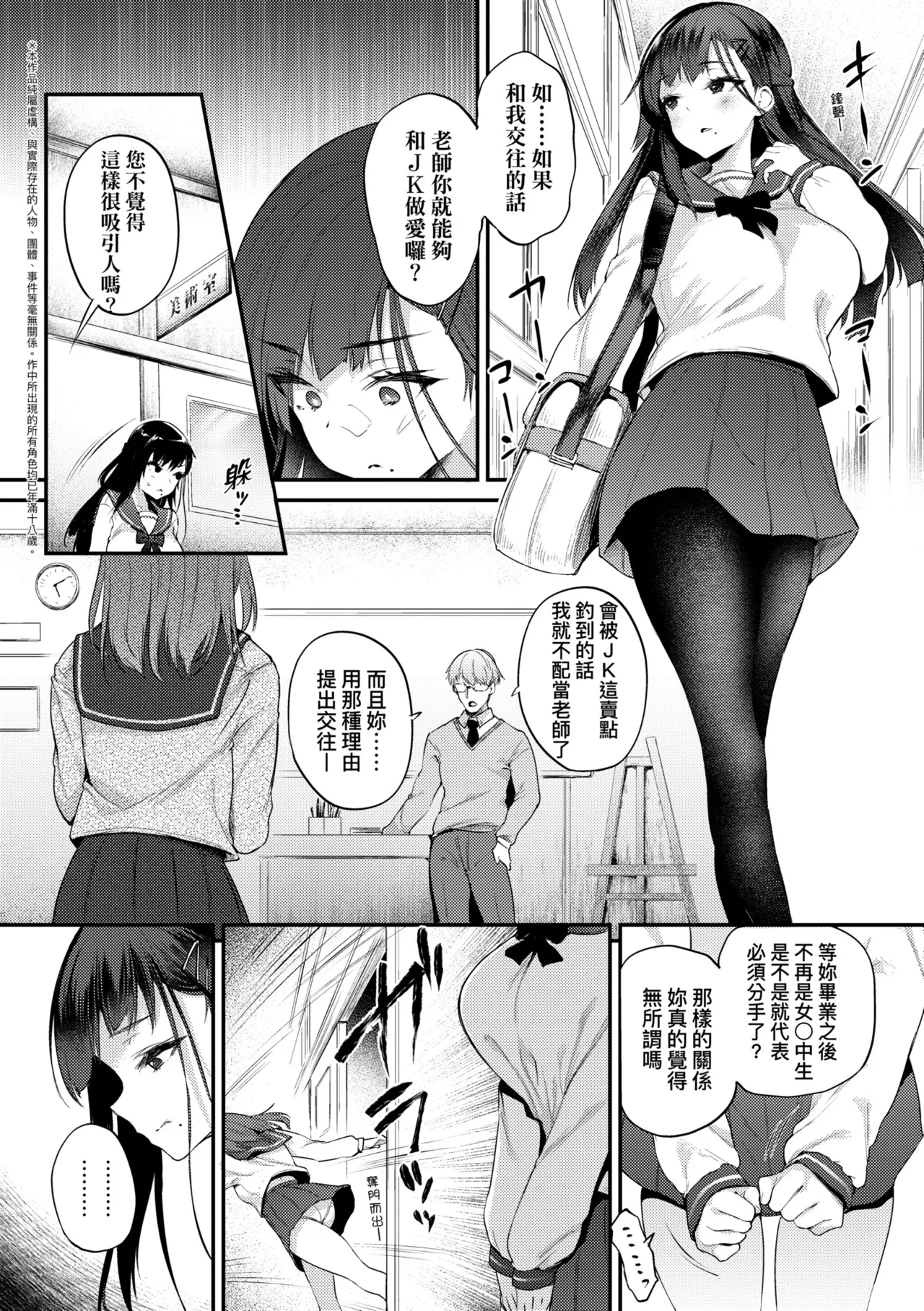 Oshiego to Shika Tsukiawanai - My Student only | 唯獨對自己學生才會提起性致 - Page 33