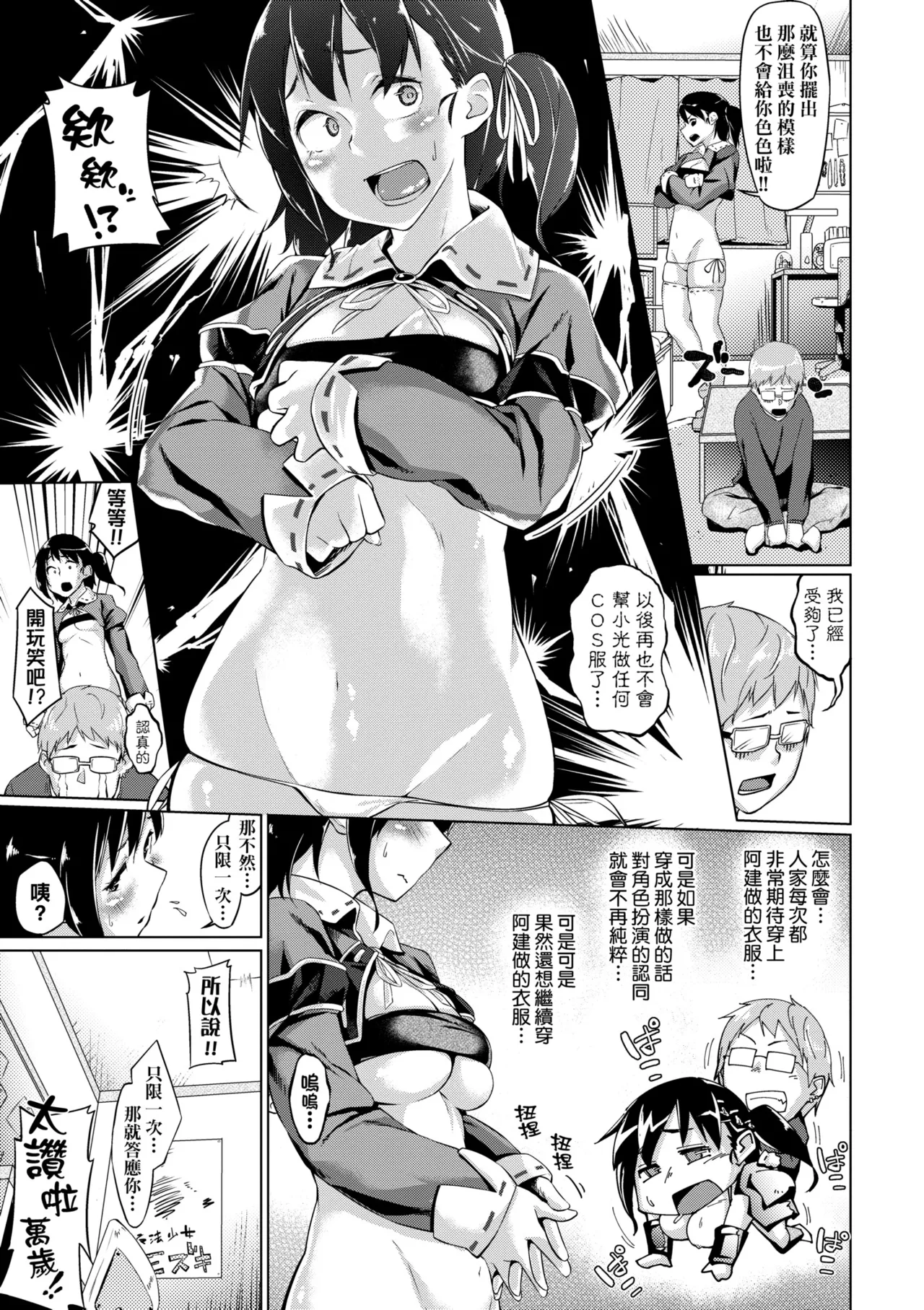 Itoshii Kimi o Kuruu hodo... | 讓最深愛的你如痴如醉… - Page 163