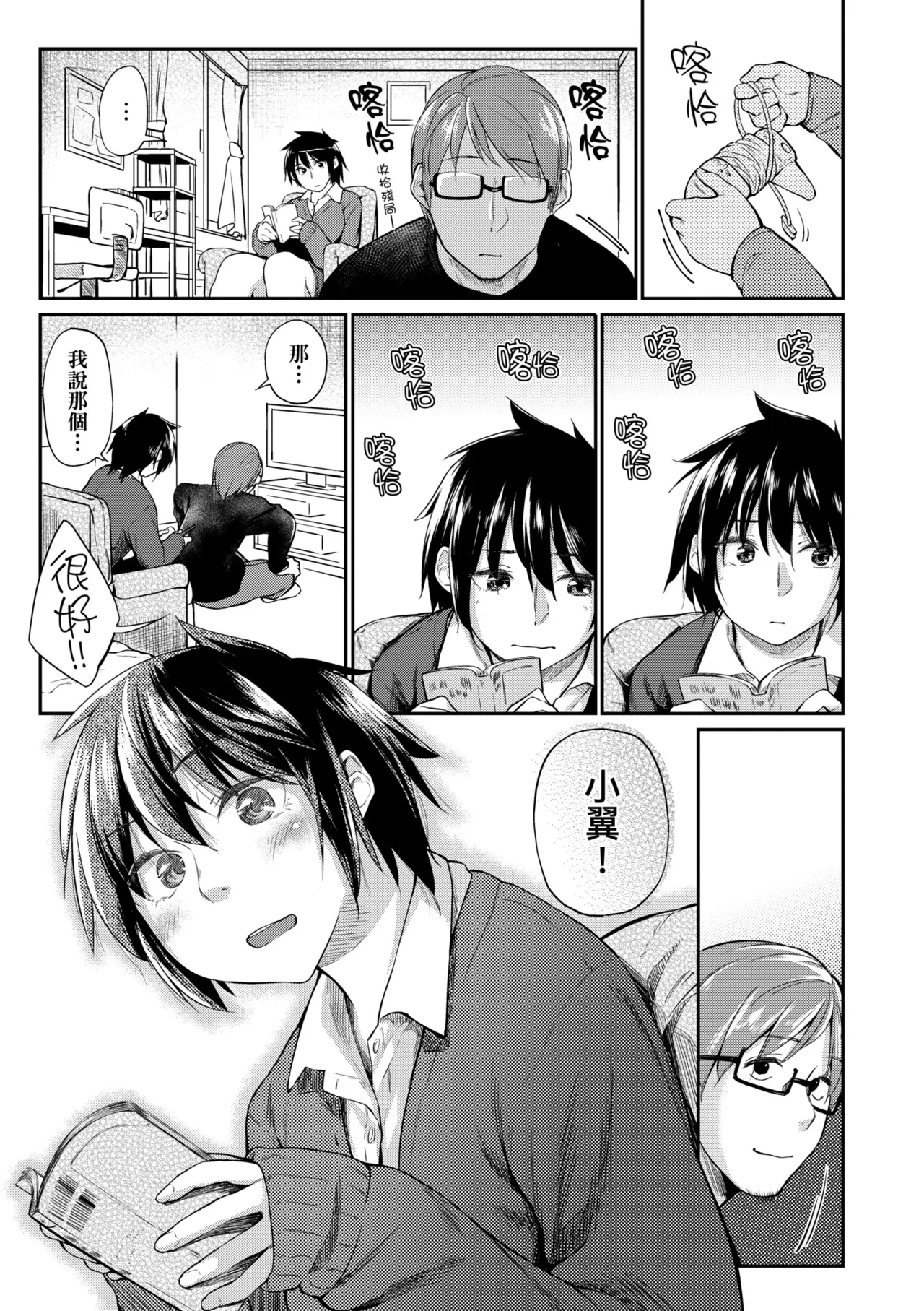 Itoshii Kimi o Kuruu hodo... | 讓最深愛的你如痴如醉… - Page 183