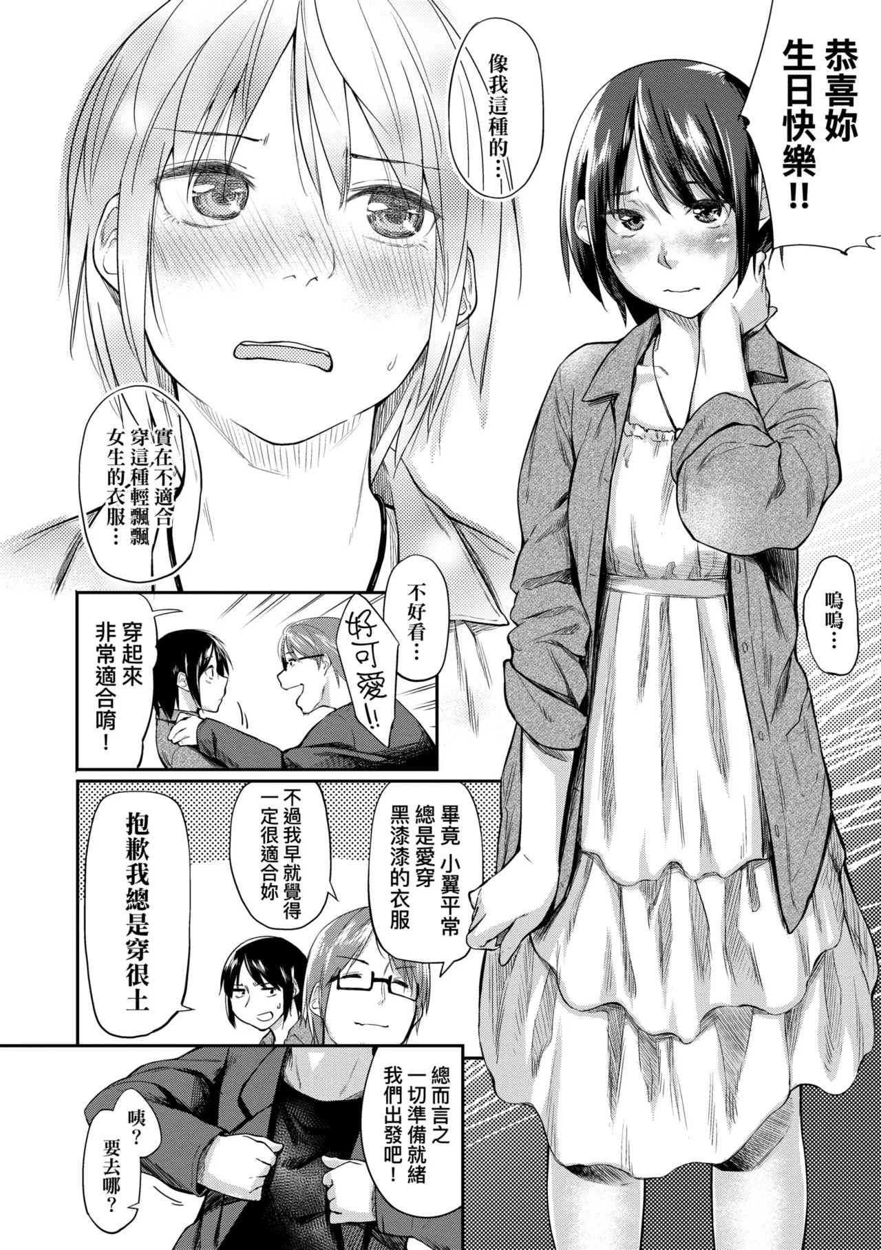 Itoshii Kimi o Kuruu hodo... | 讓最深愛的你如痴如醉… - Page 184