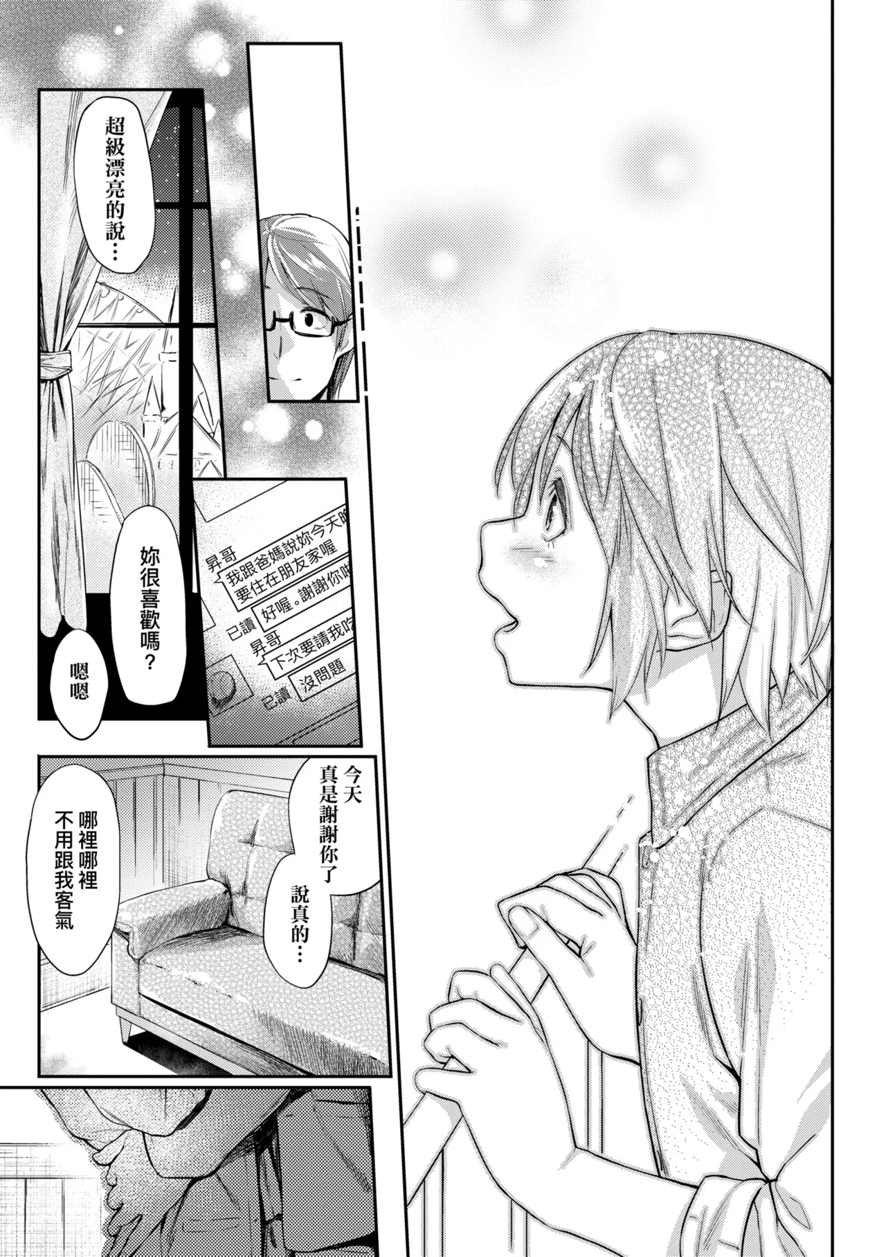 Itoshii Kimi o Kuruu hodo... | 讓最深愛的你如痴如醉… - Page 187