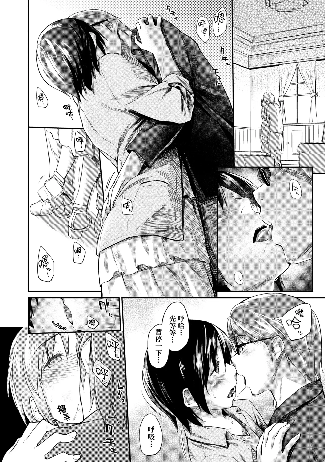 Itoshii Kimi o Kuruu hodo... | 讓最深愛的你如痴如醉… - Page 188